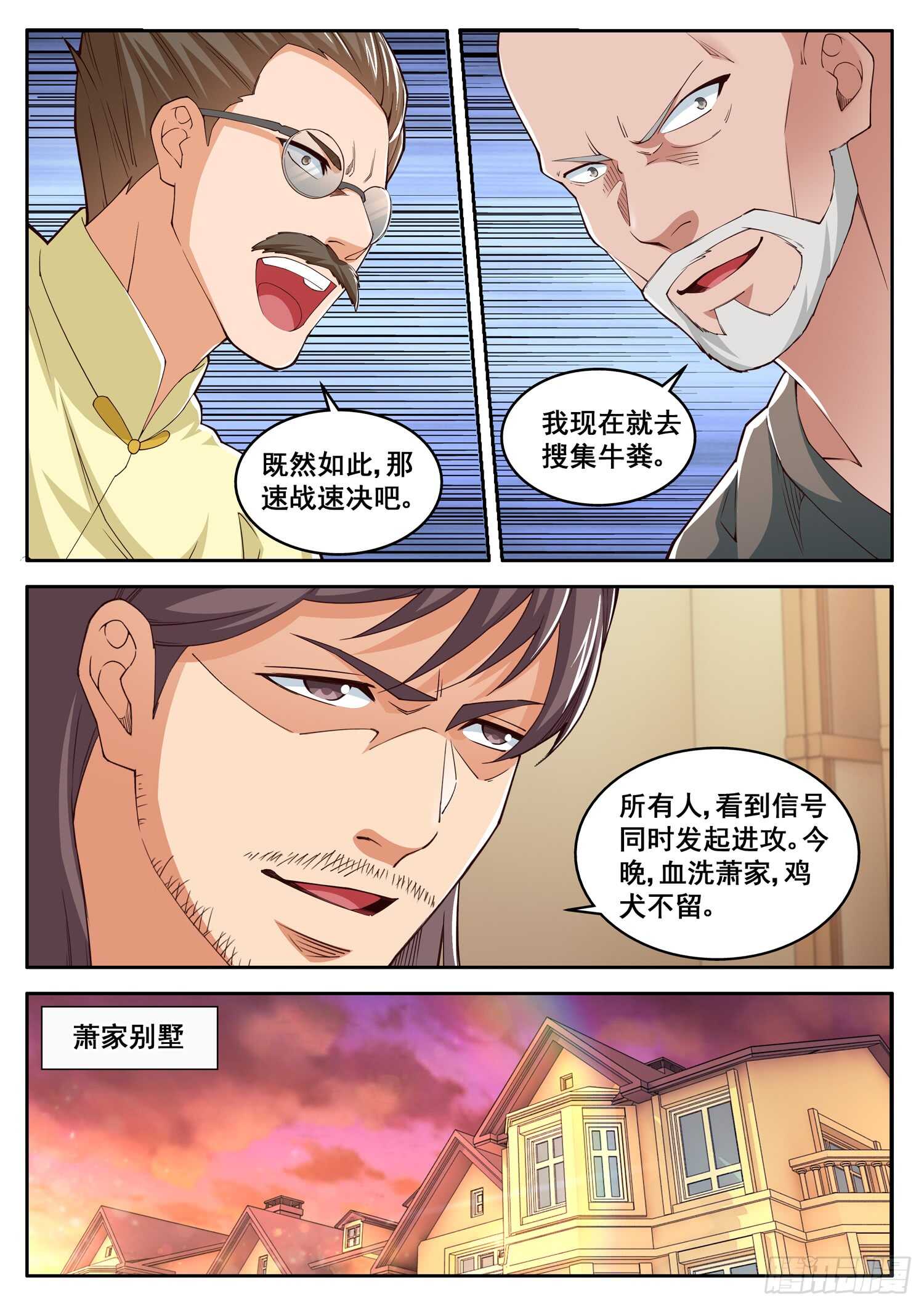 第八十话 富可敌国-第64话