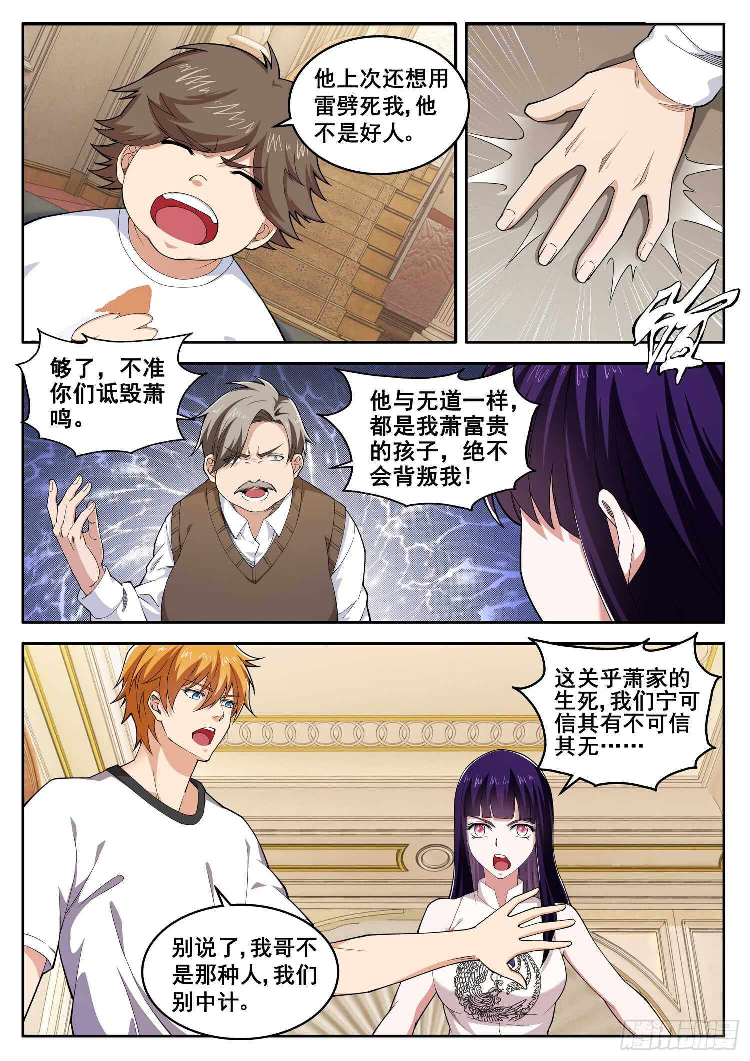 第八十话 富可敌国-第64话