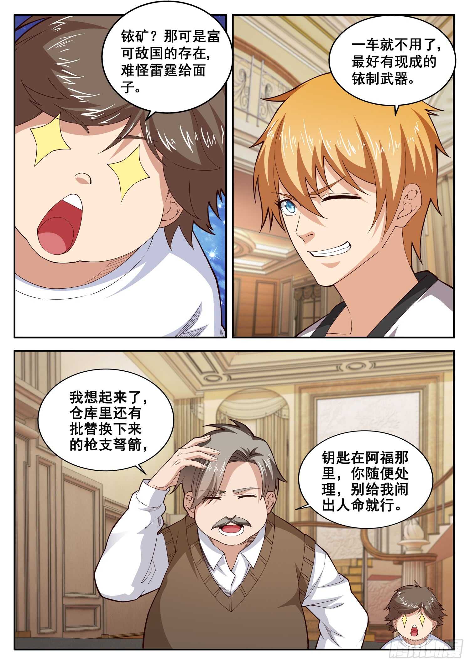 第八十话 富可敌国-第64话