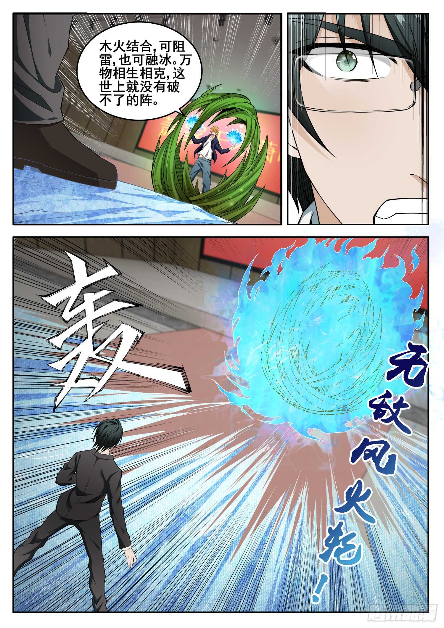 第八十二话 冰封雷域-第66话