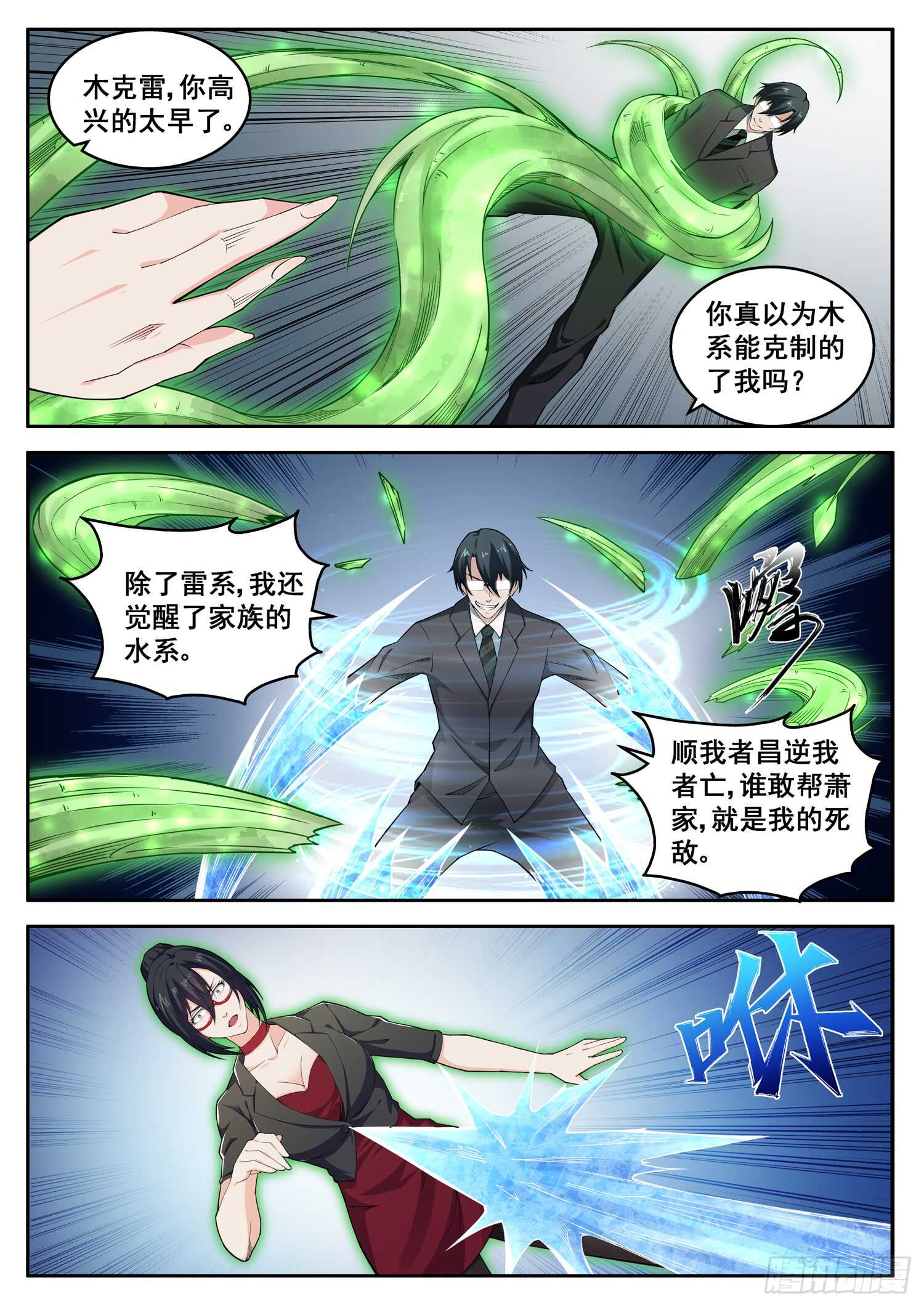 第八十二话 冰封雷域-第66话