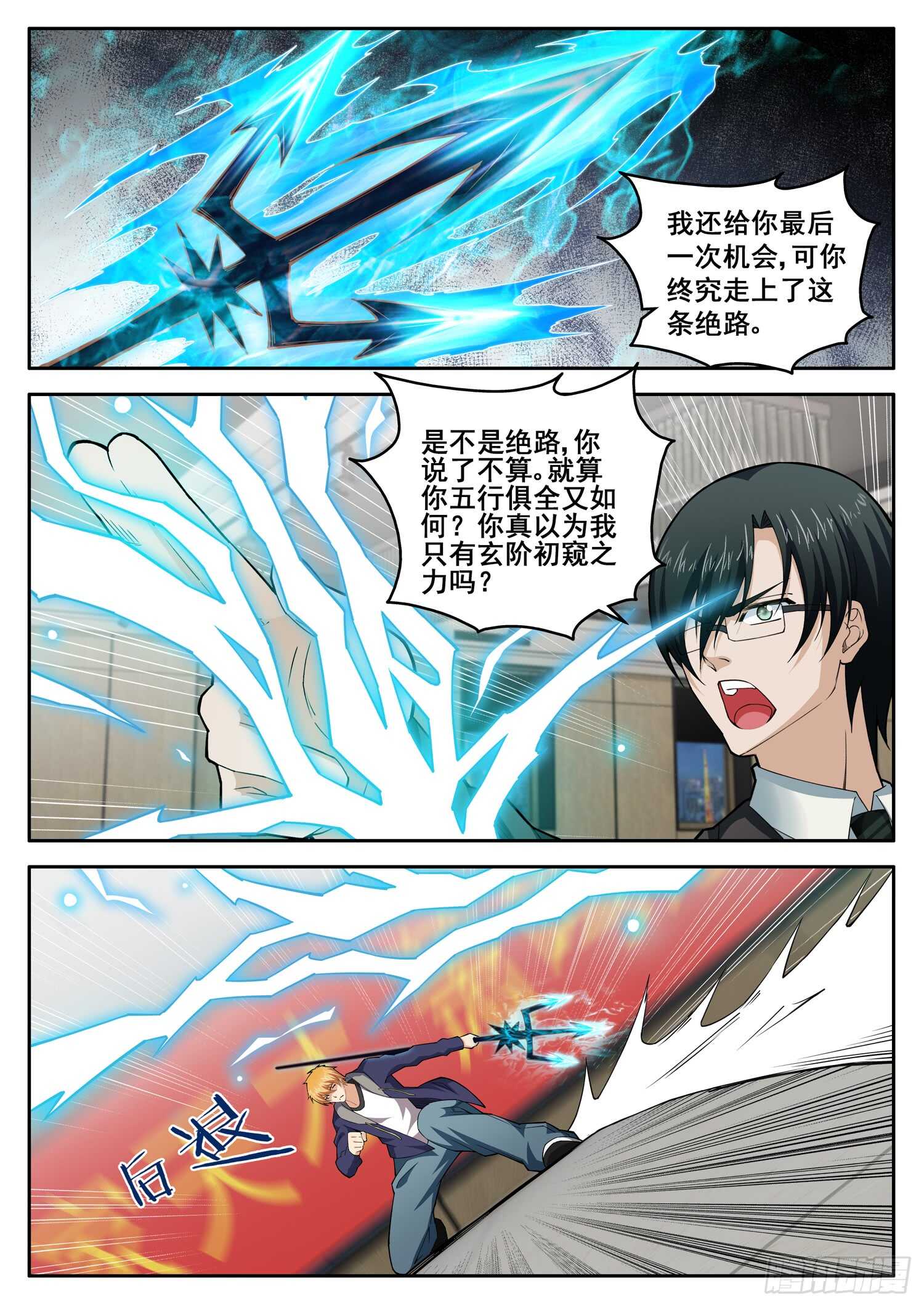 第八十二话 冰封雷域-第66话