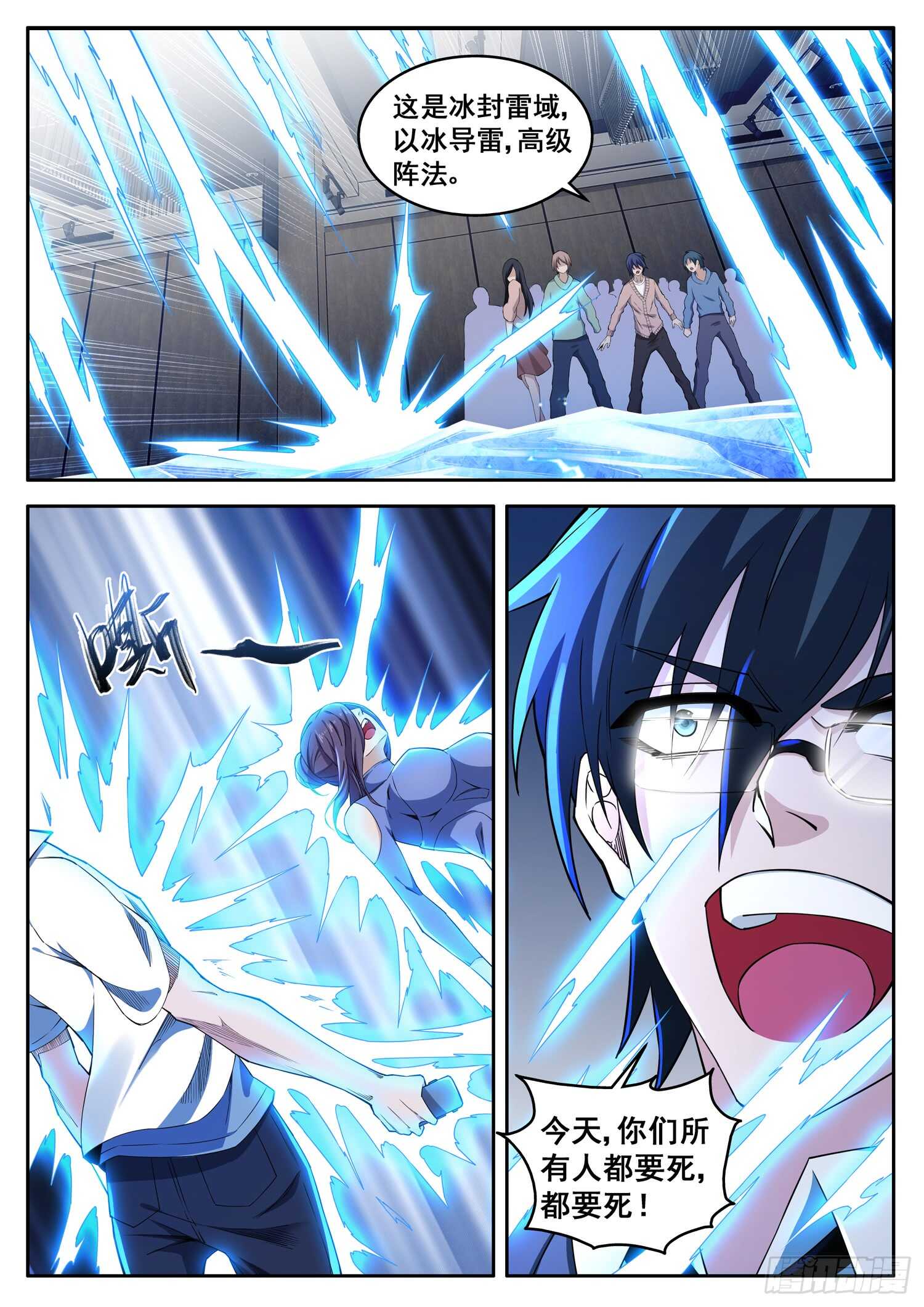 第八十二话 冰封雷域-第66话