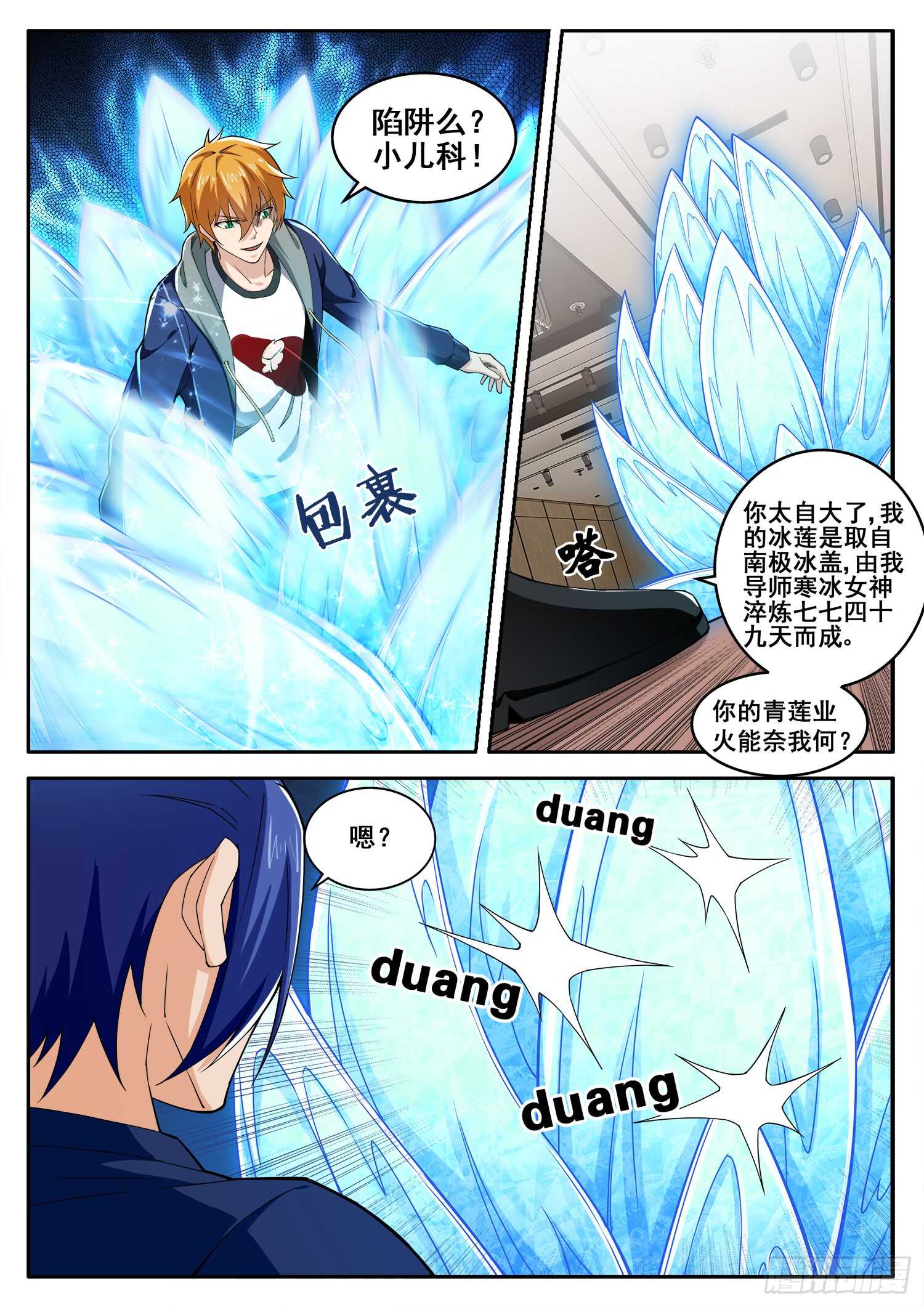 第八十四话 血战到底-第68话