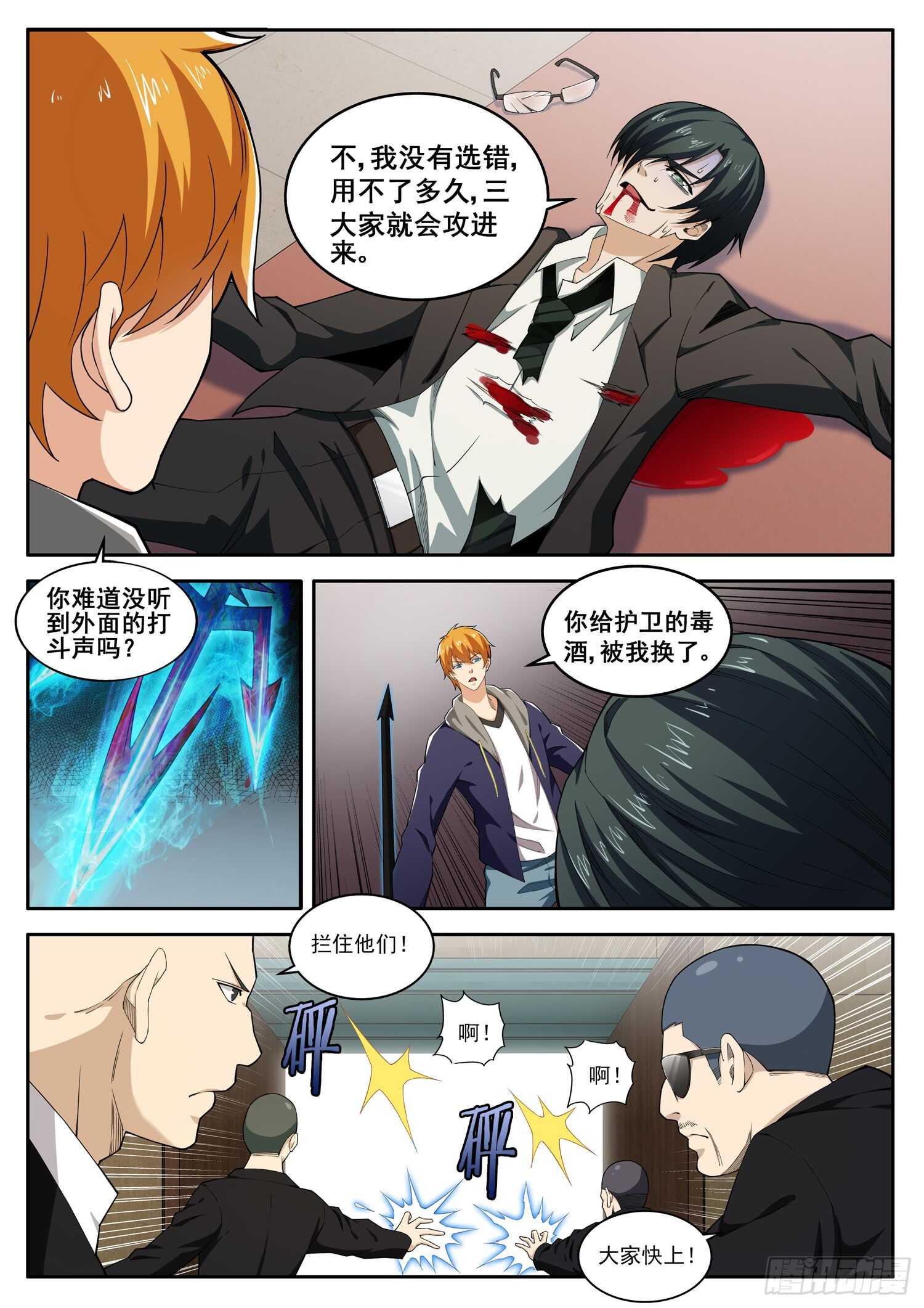 第八十四话 血战到底-第68话