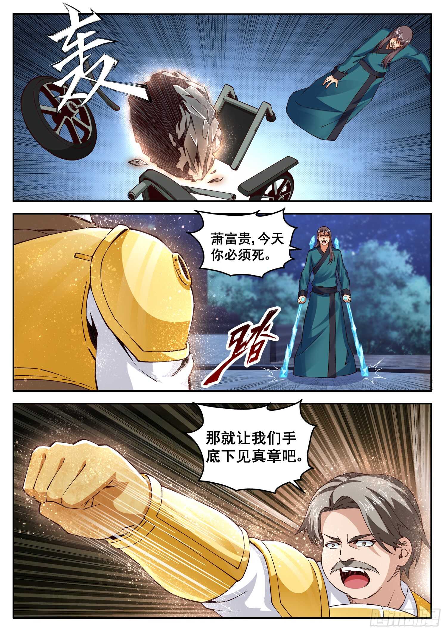 第八十八话 上阵父子兵-第72话