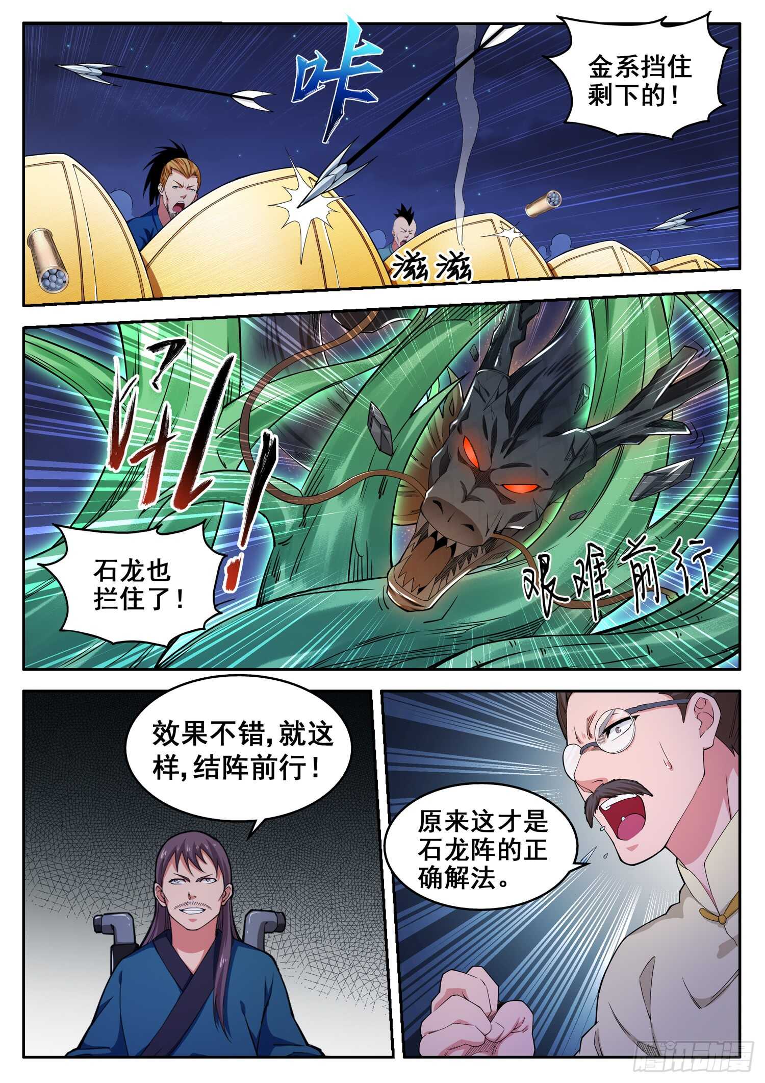 第八十八话 上阵父子兵-第72话