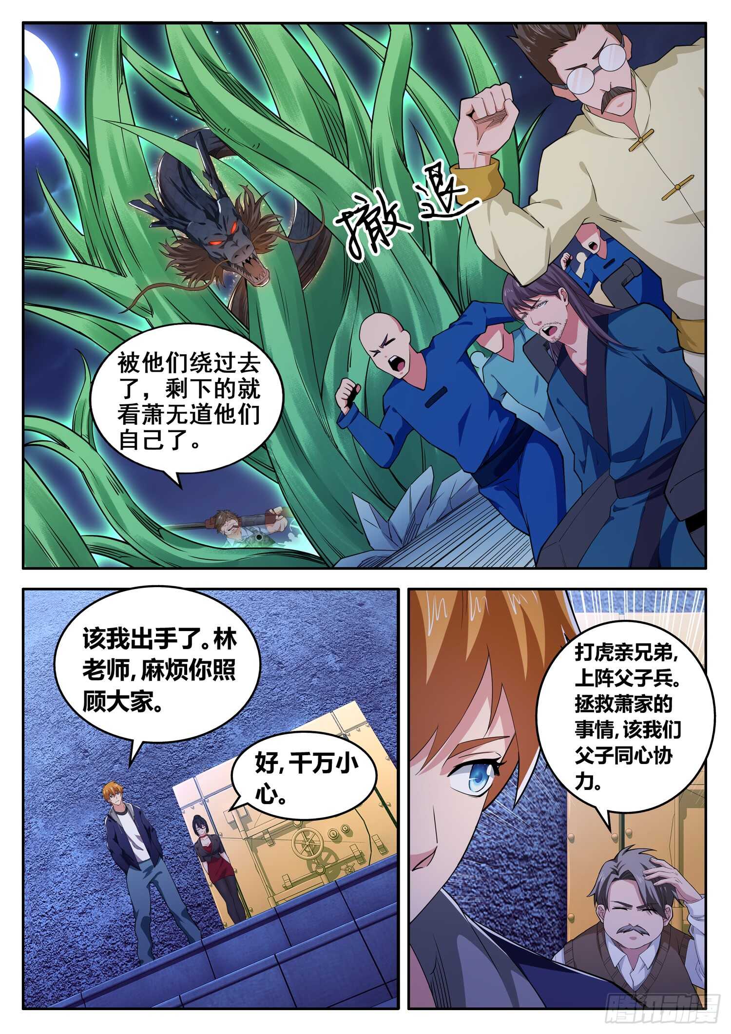 第八十八话 上阵父子兵-第72话