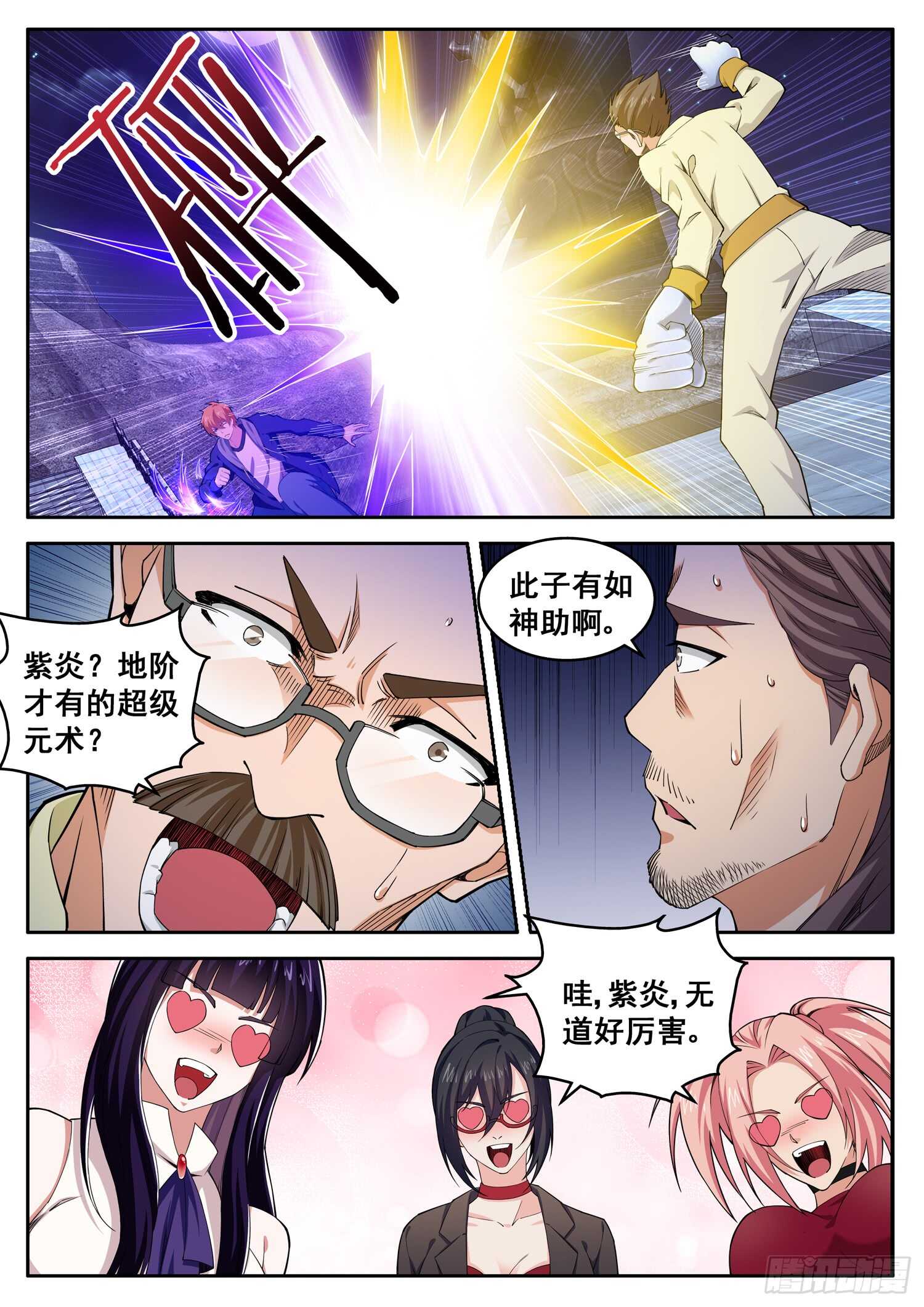 第九十话 紫炎-第74话