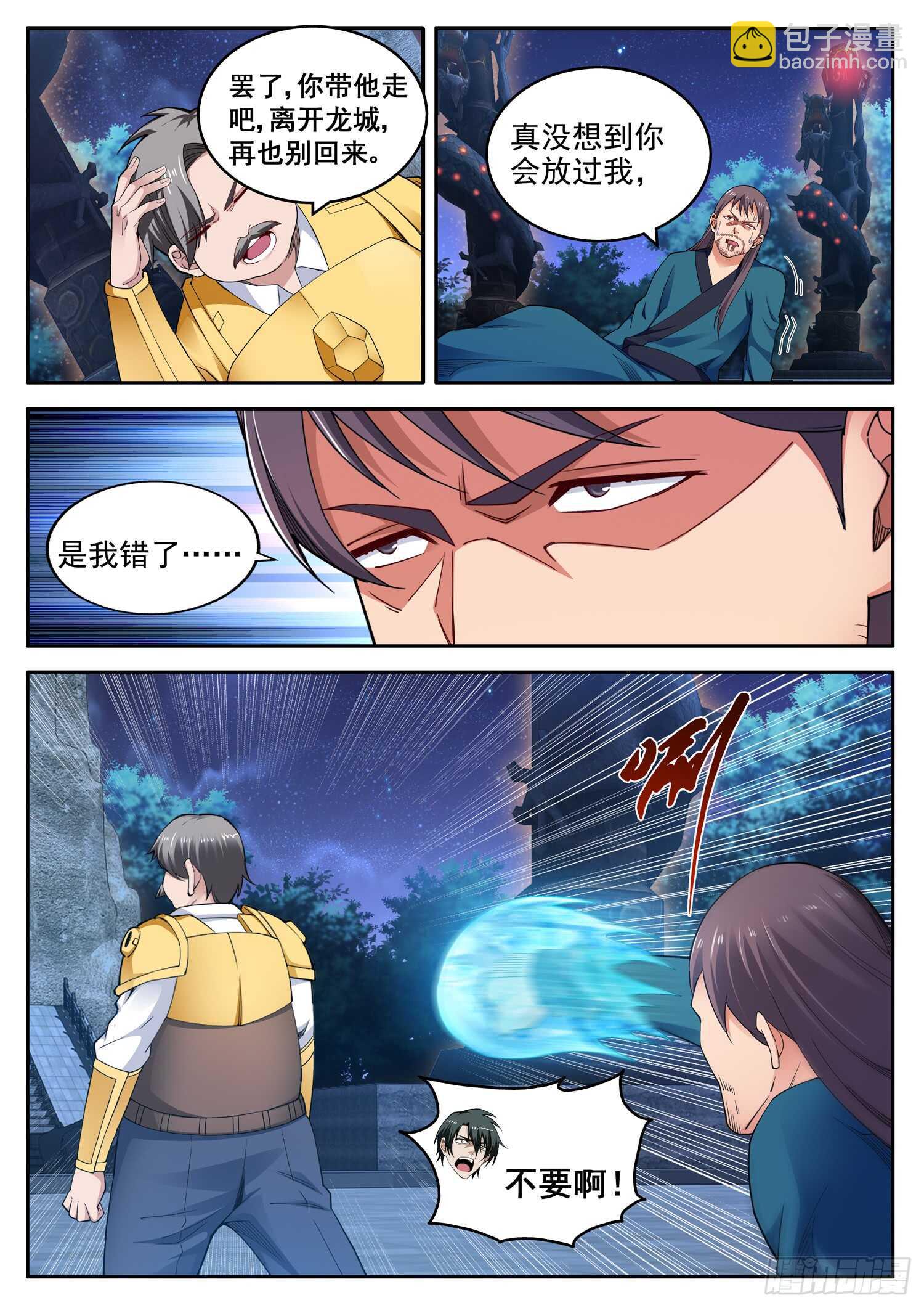 第九十二话 真正的萧富贵-第76话