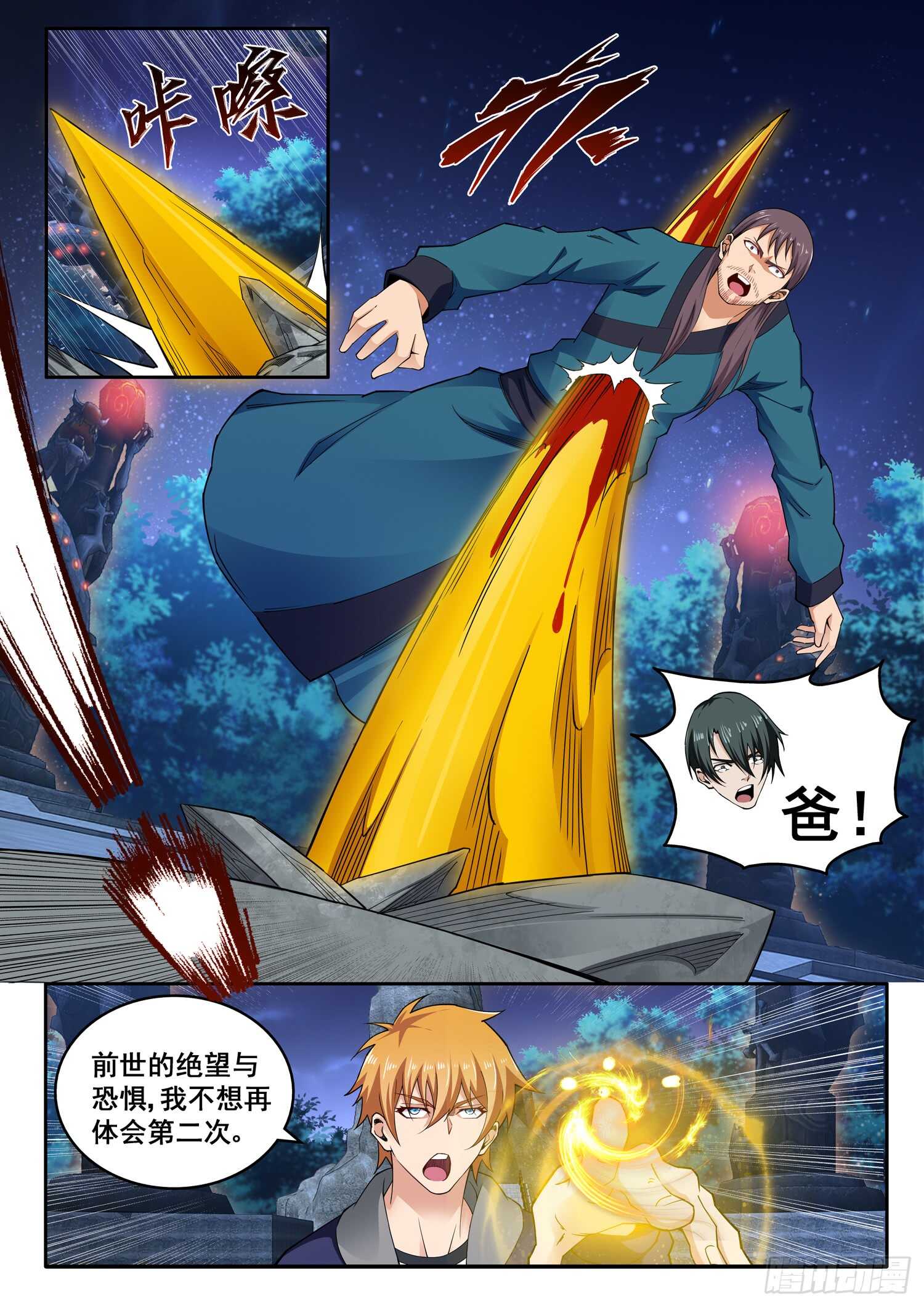 第九十二话 真正的萧富贵-第76话