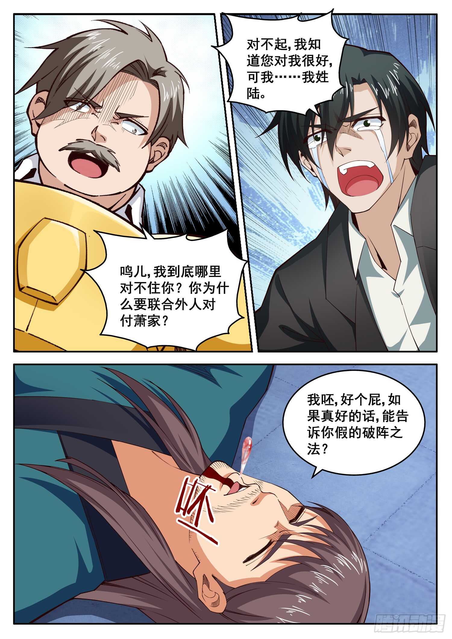 第九十二话 真正的萧富贵-第76话