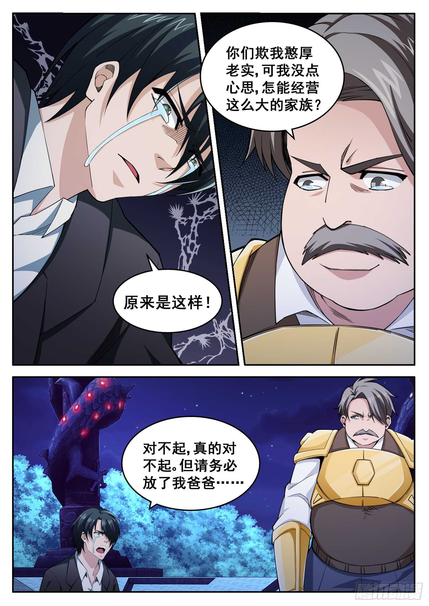 第九十二话 真正的萧富贵-第76话