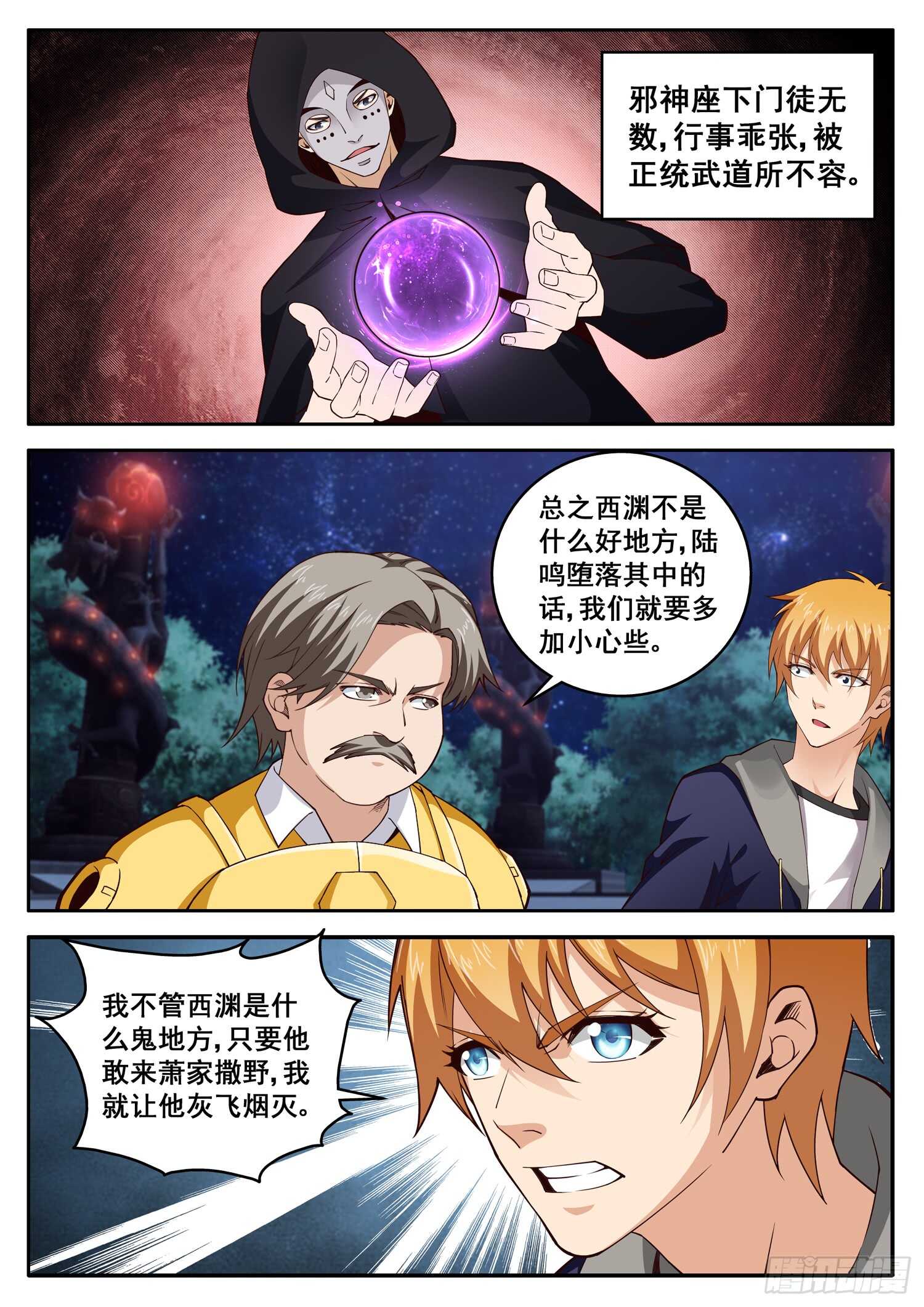 第九十四话 我要炸了-第78话