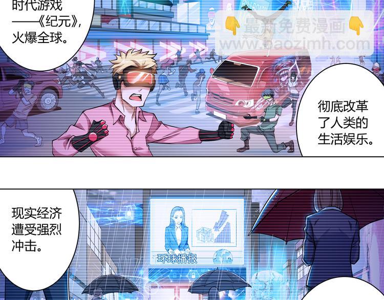 第1话 纪元时代(1/2)-第2话