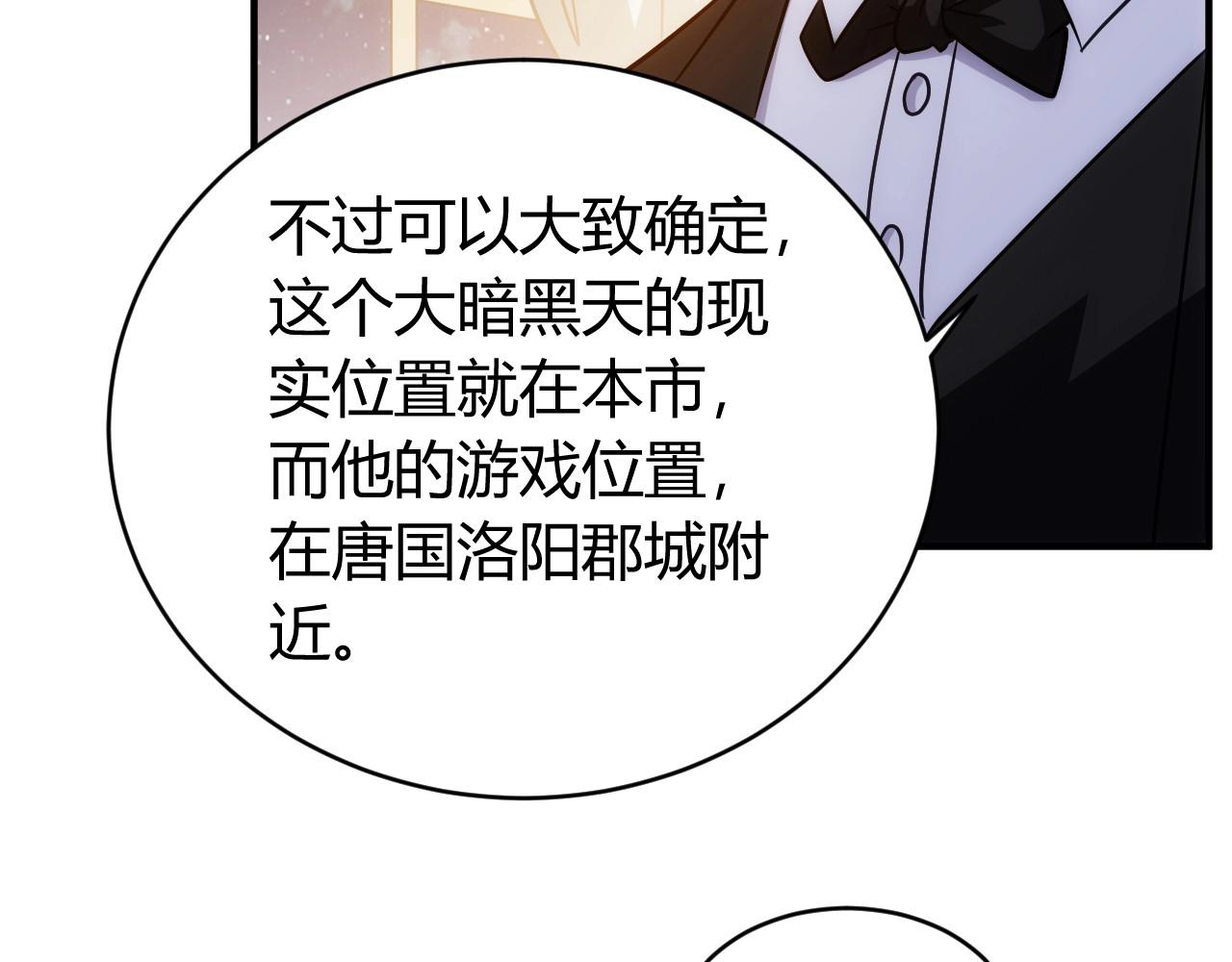 氪金玩家 - 第119話 氪金城主(2/3) - 4