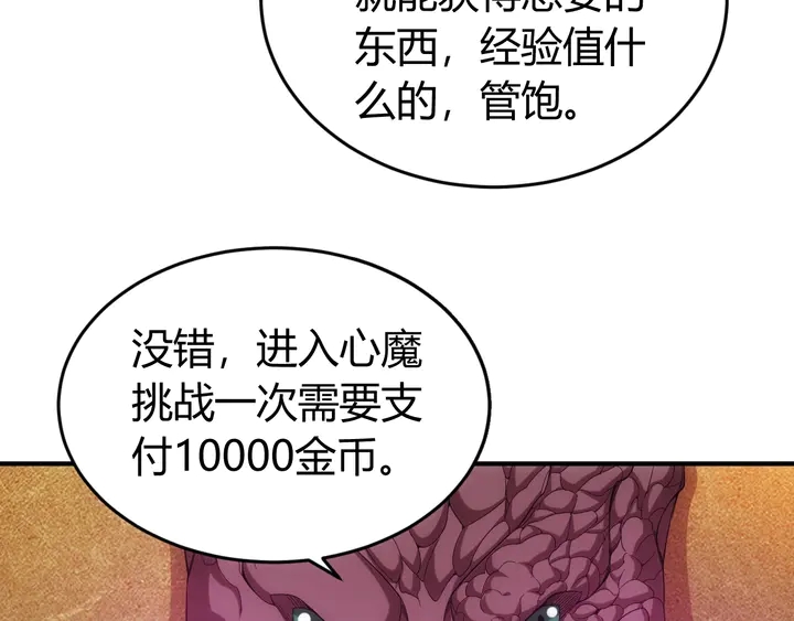 氪金玩家 - 第177話 心魔挑戰(2/2) - 4