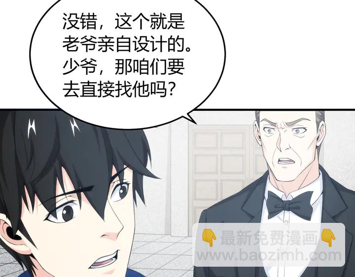 氪金玩家 - 第206話 父輩們的淵源(1/2) - 2