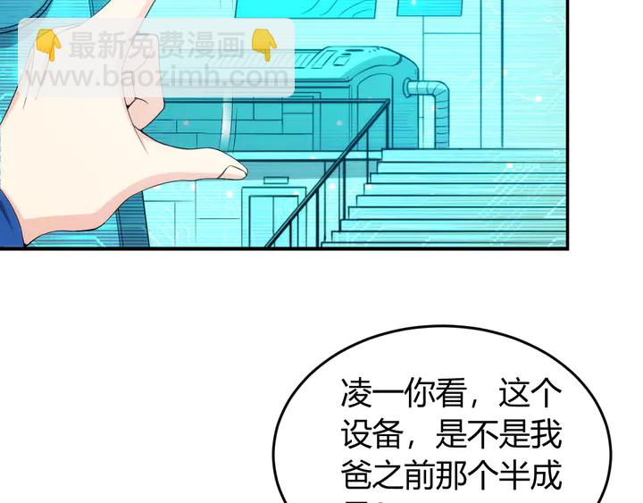 氪金玩家 - 第206话 父辈们的渊源(1/2) - 7