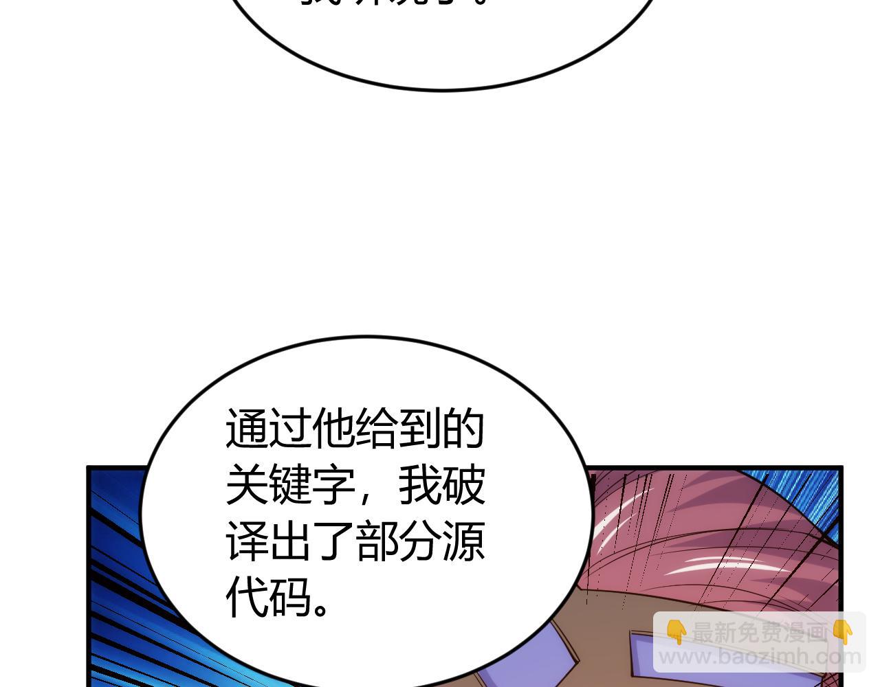 氪金玩家 - 第270話 修羅場再現(1/2) - 4