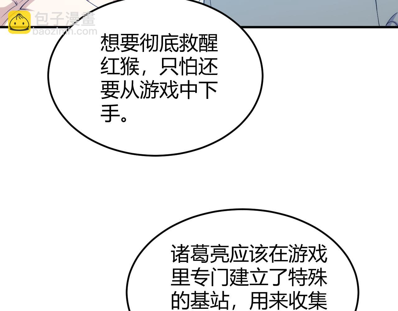 氪金玩家 - 第274話 營救成功(2/2) - 4