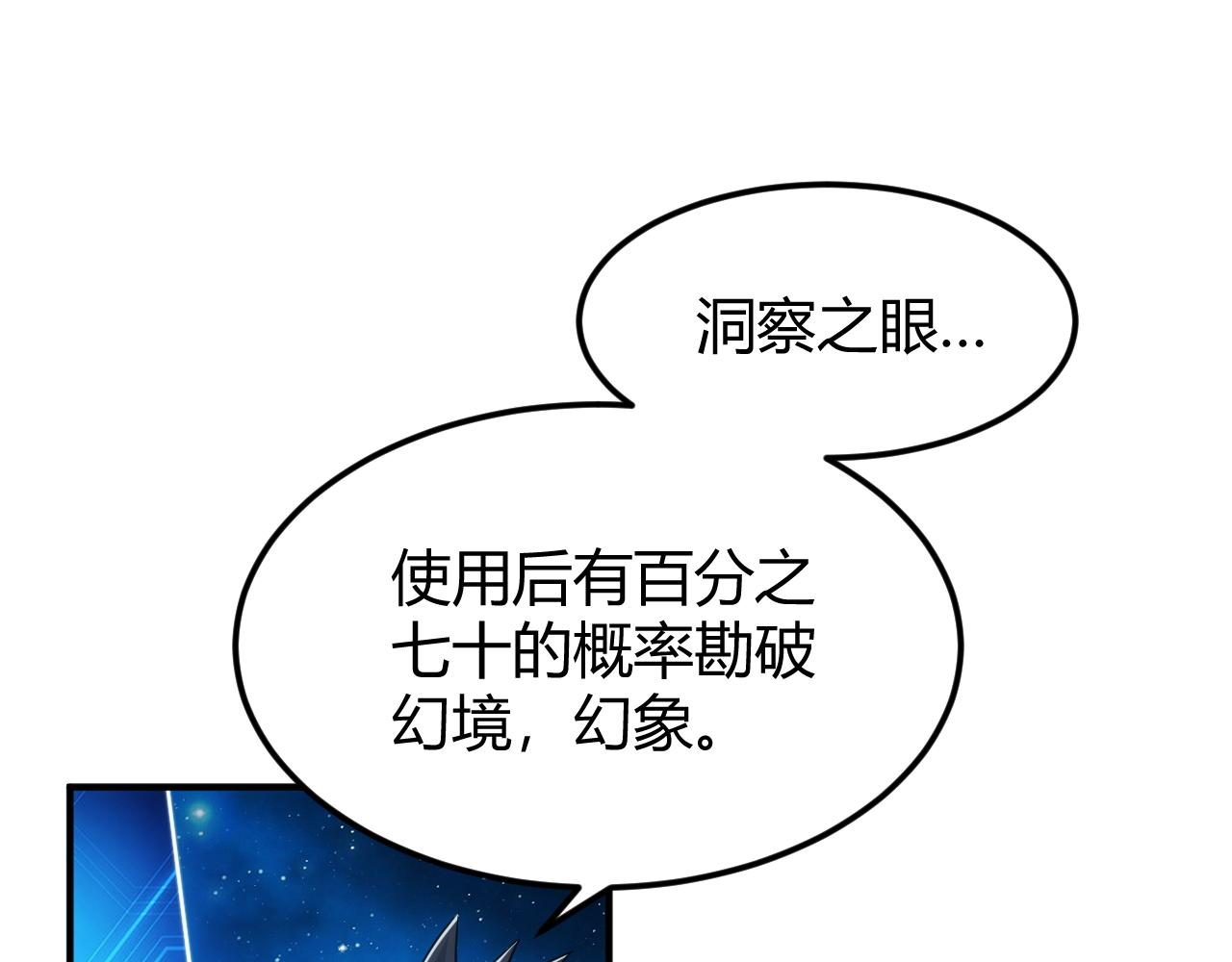 氪金玩家 - 第286話 洞察之眼(2/2) - 5