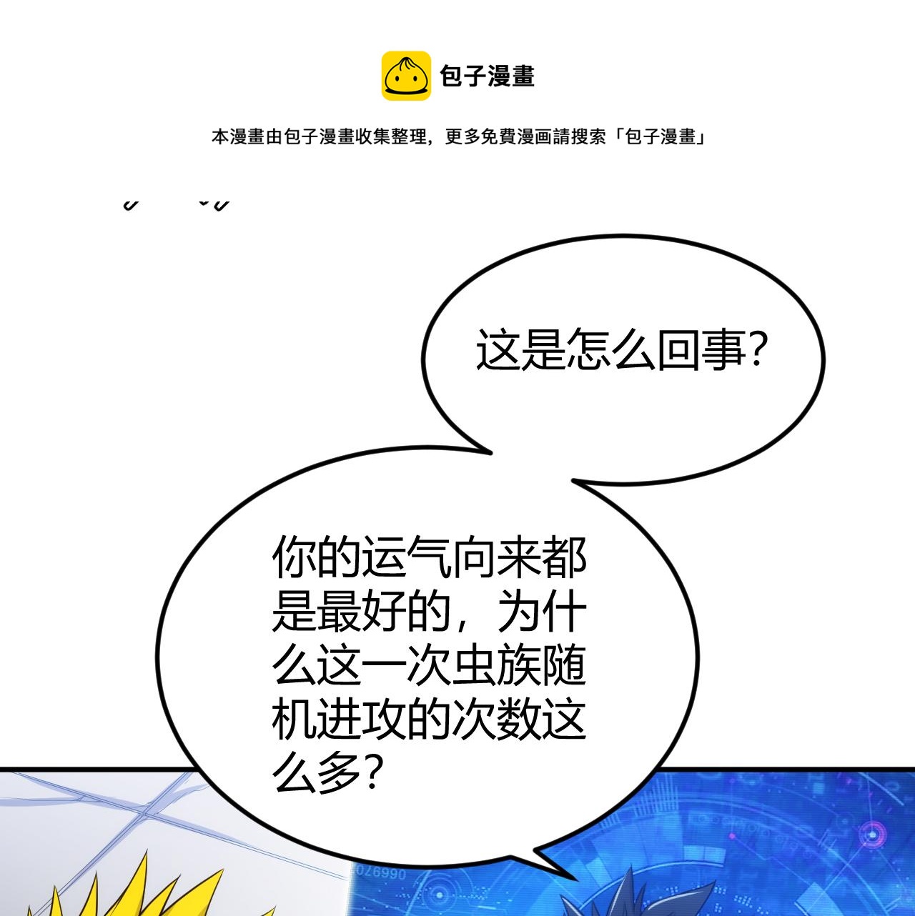 氪金玩家 - 第290話 守城作戰(2/2) - 7