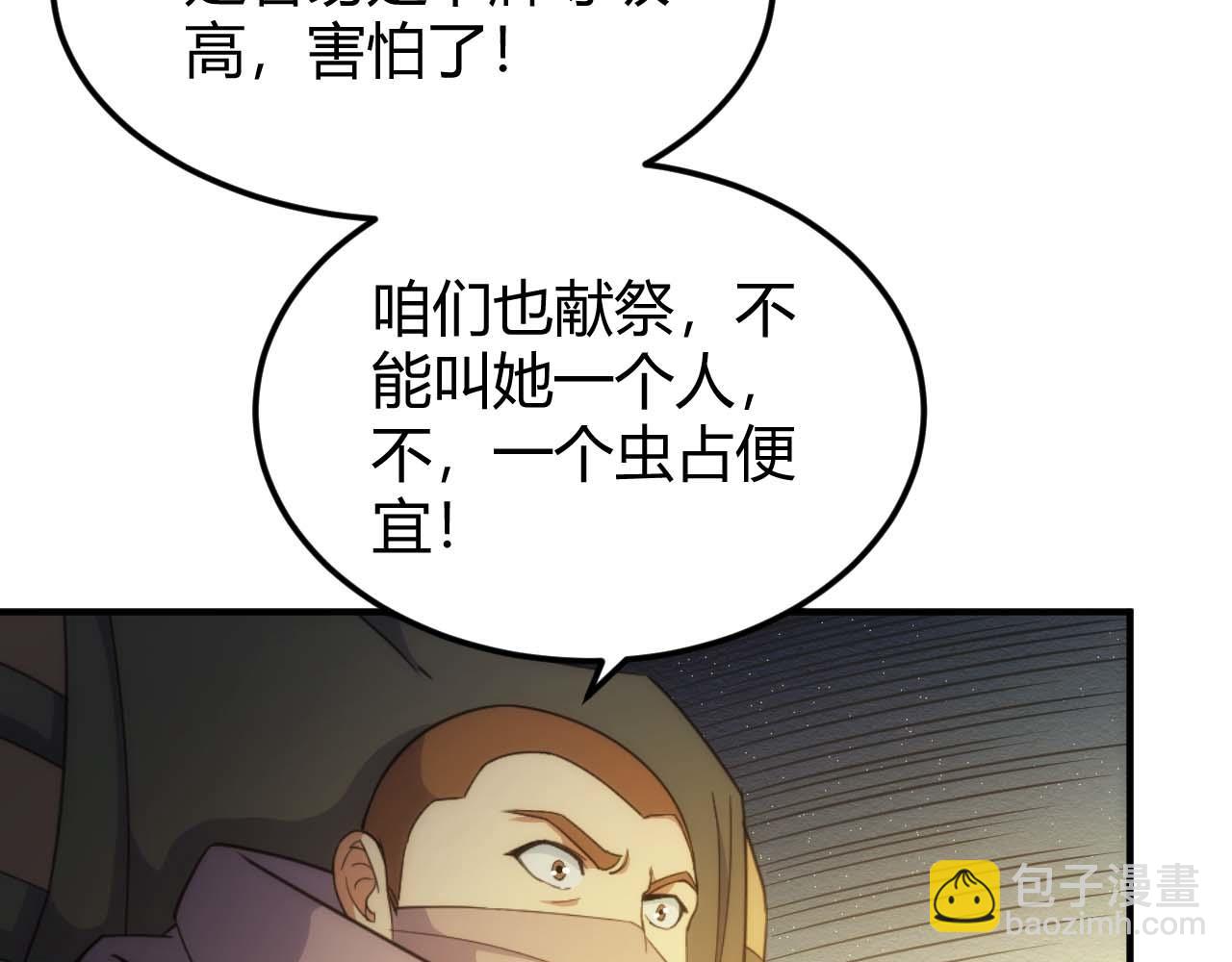 氪金玩家 - 第296話 藥師易楚(1/2) - 1