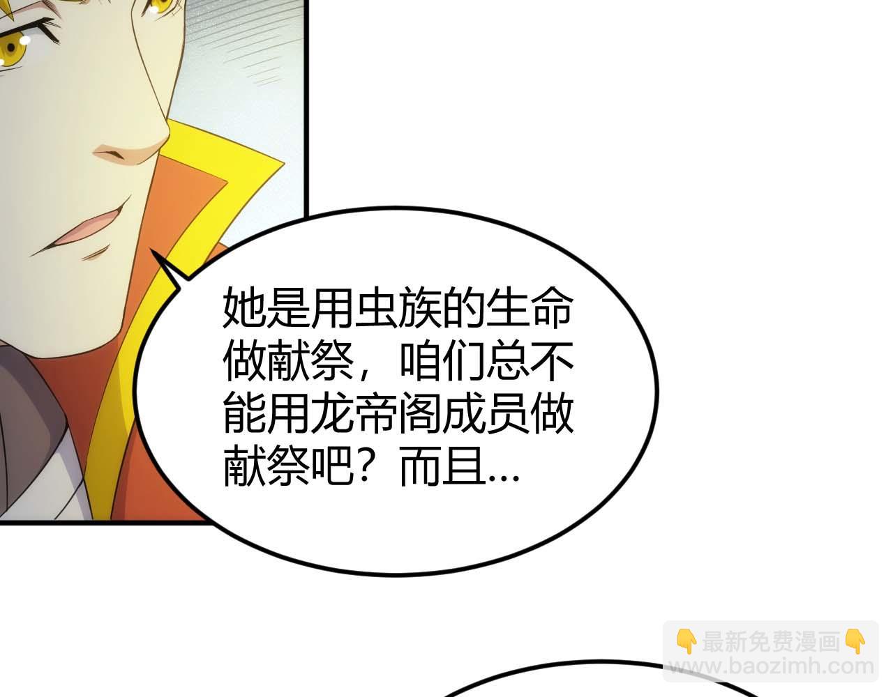 氪金玩家 - 第296話 藥師易楚(1/2) - 3