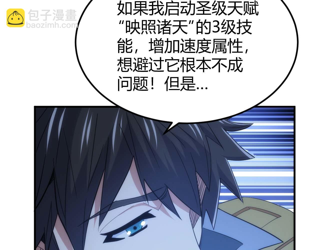 氪金玩家 - 第296話 藥師易楚(1/2) - 3