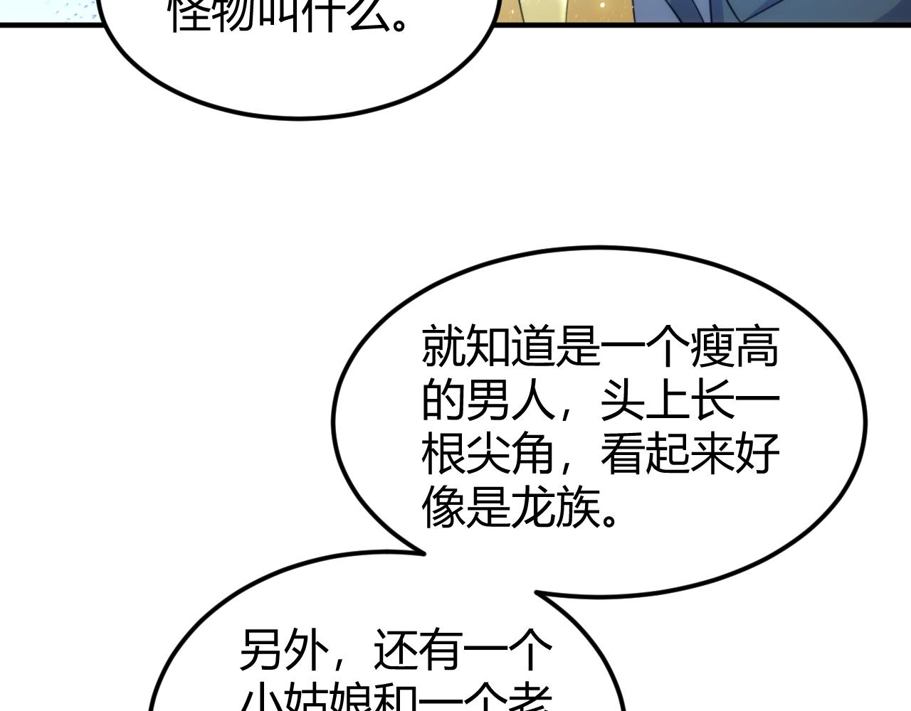 氪金玩家 - 第300話 討價還價(2/2) - 1