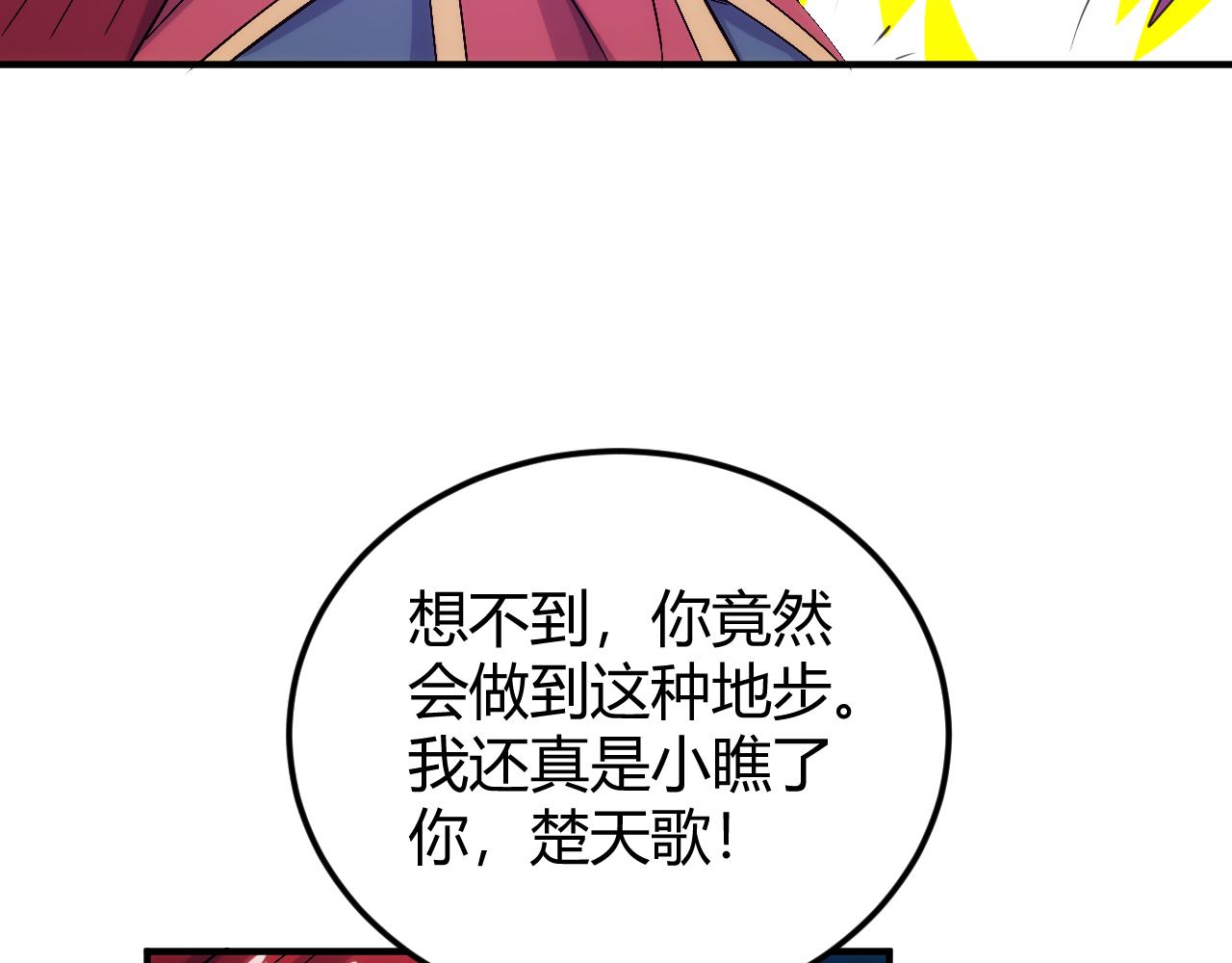 氪金玩家 - 第318話 貶字令(1/2) - 4