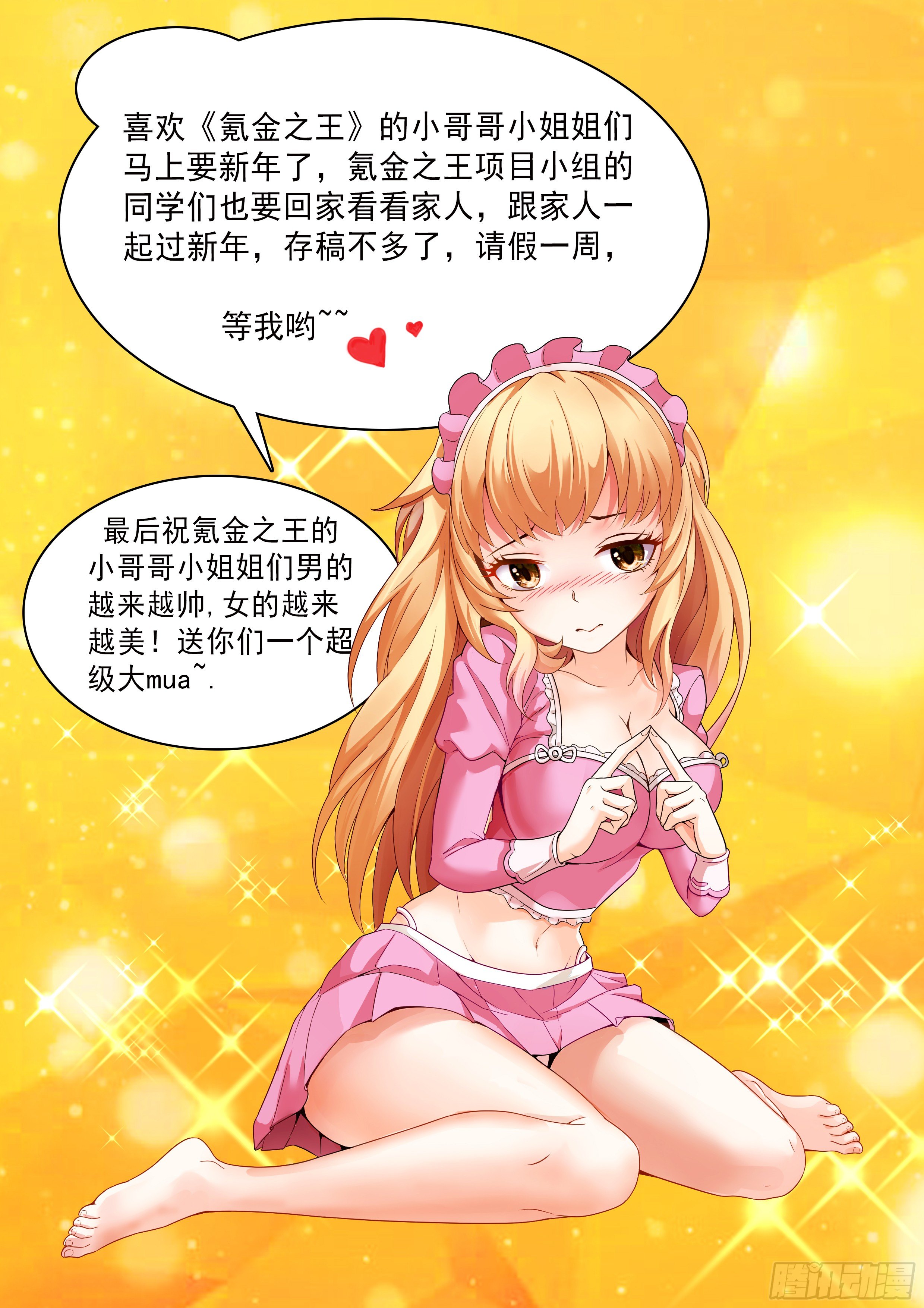 等我呦！爱你们！-第28话