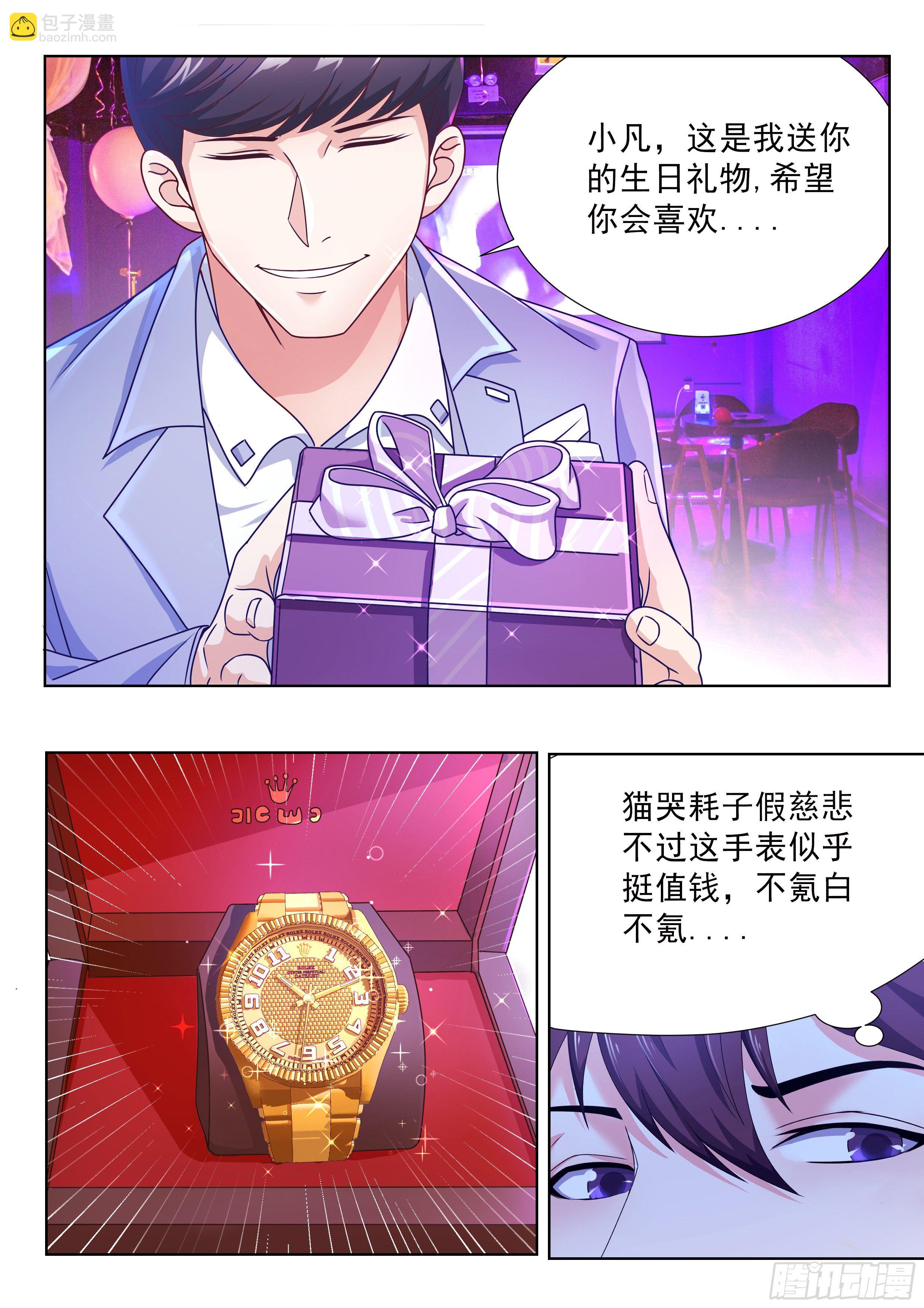 氪金之王 - 第三話 - 3