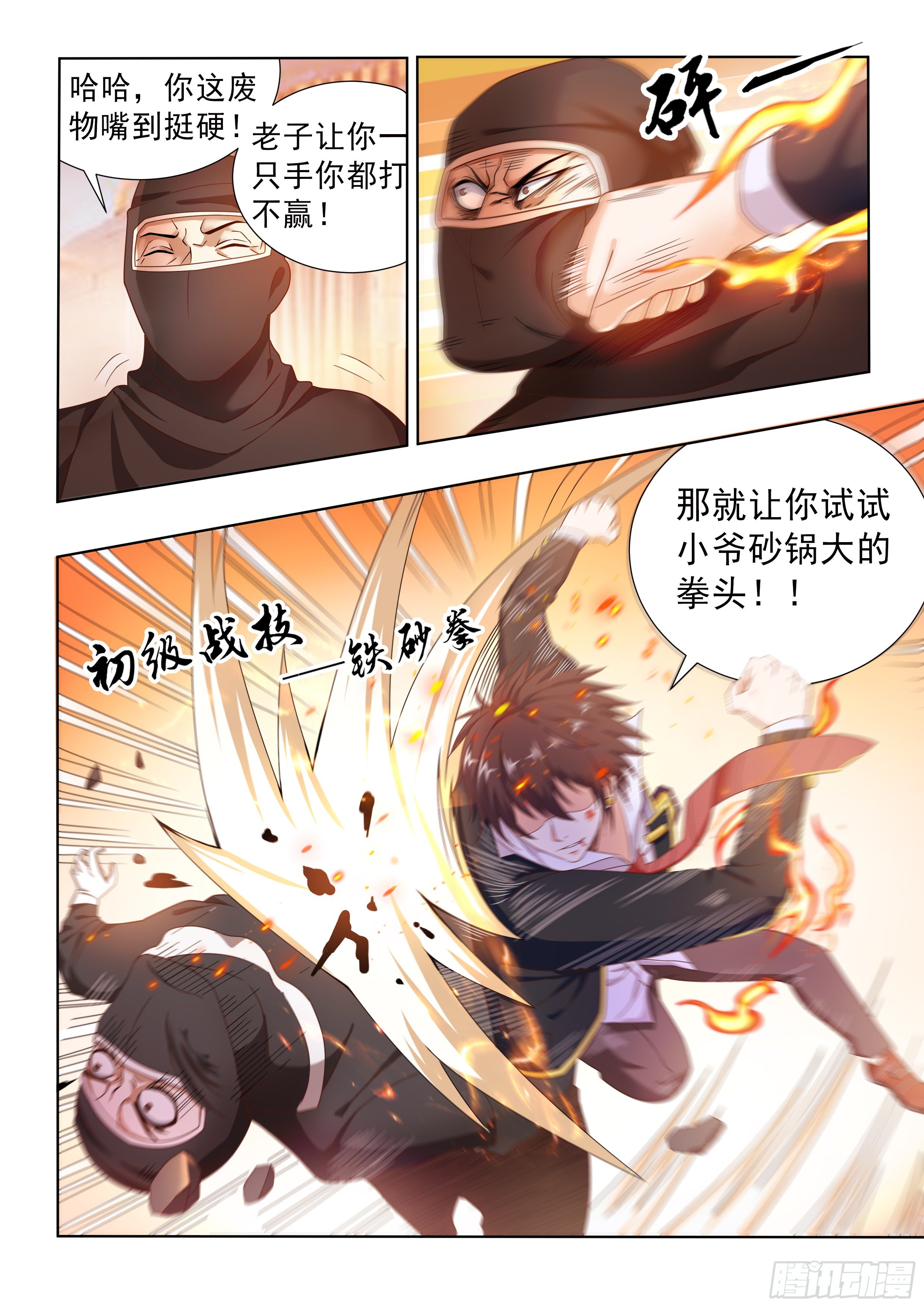 氪金之王 - 第三話 - 2