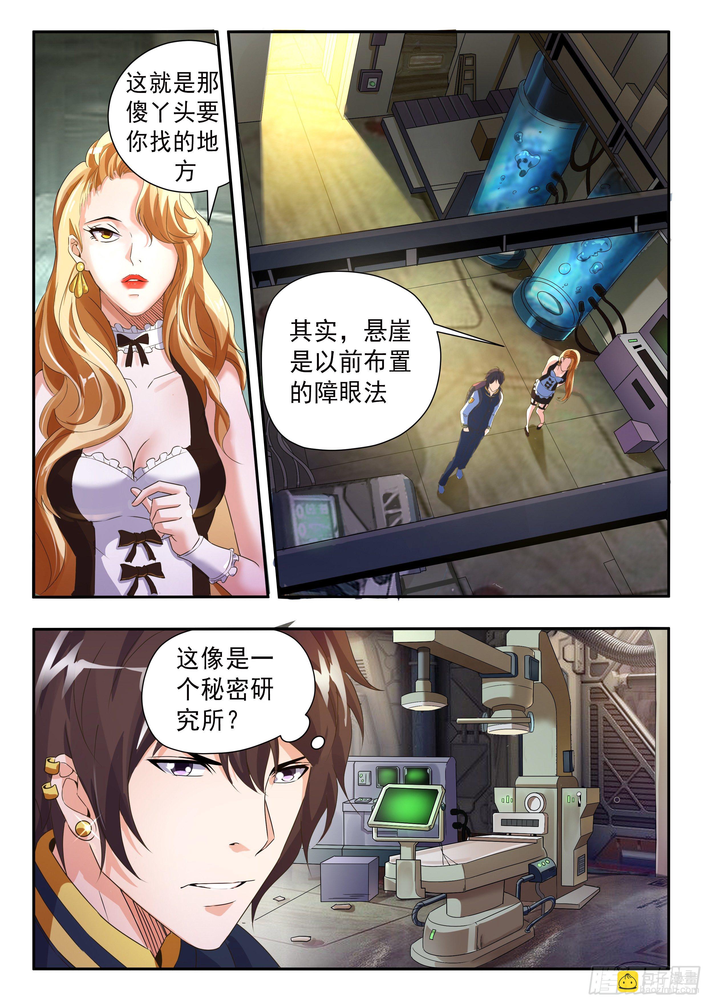 氪金之王 - 第二十八話 - 3