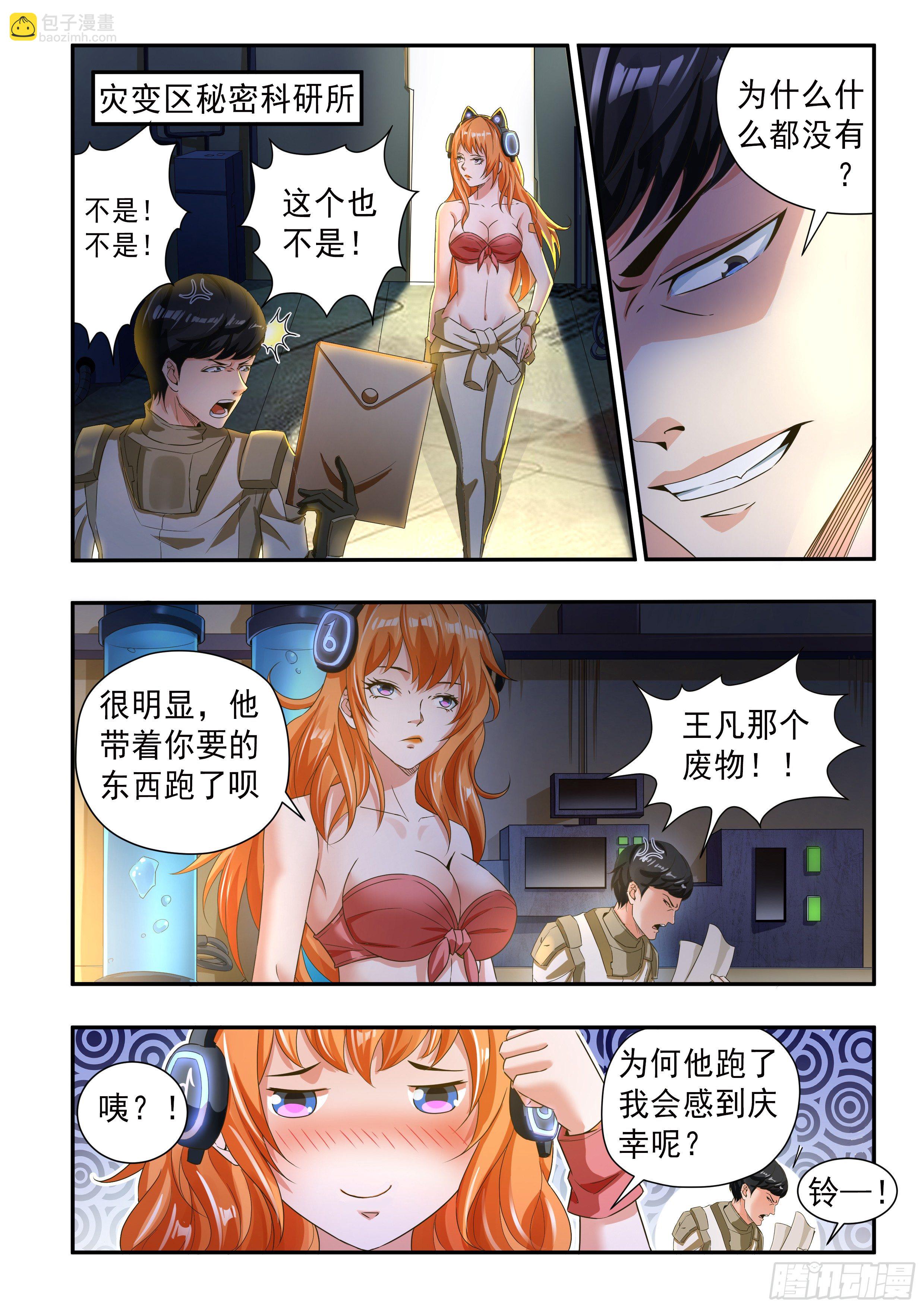 氪金之王 - 第二十八話 - 1