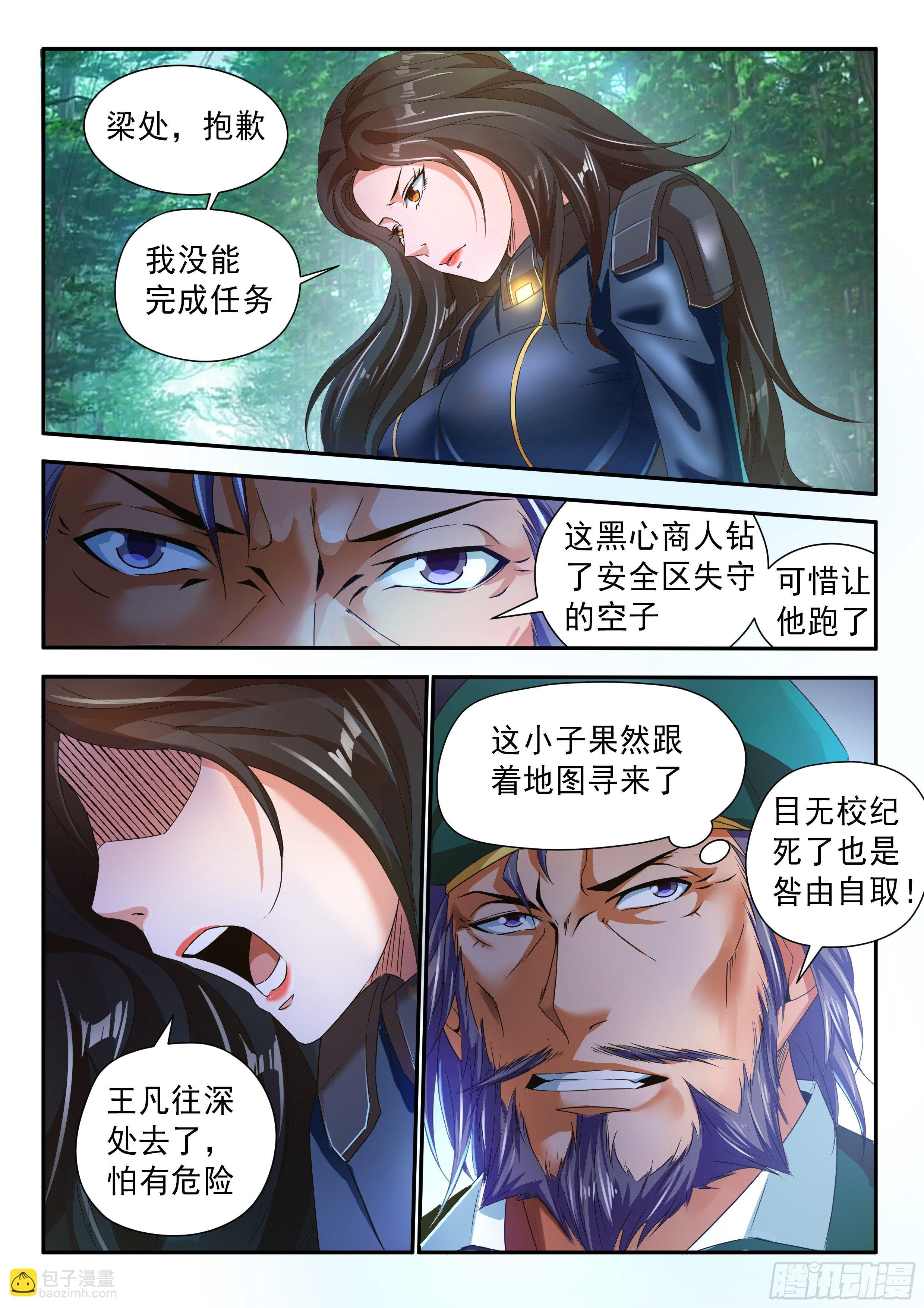 氪金之王 - 第二十八話 - 3