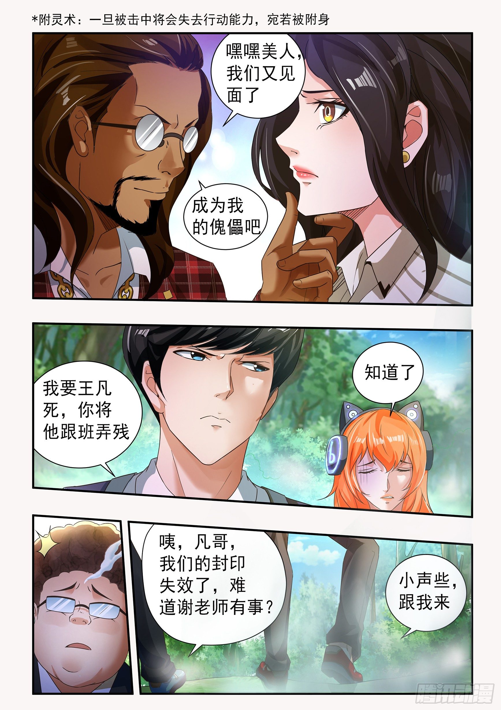 氪金之王 - 第三十四話 - 2