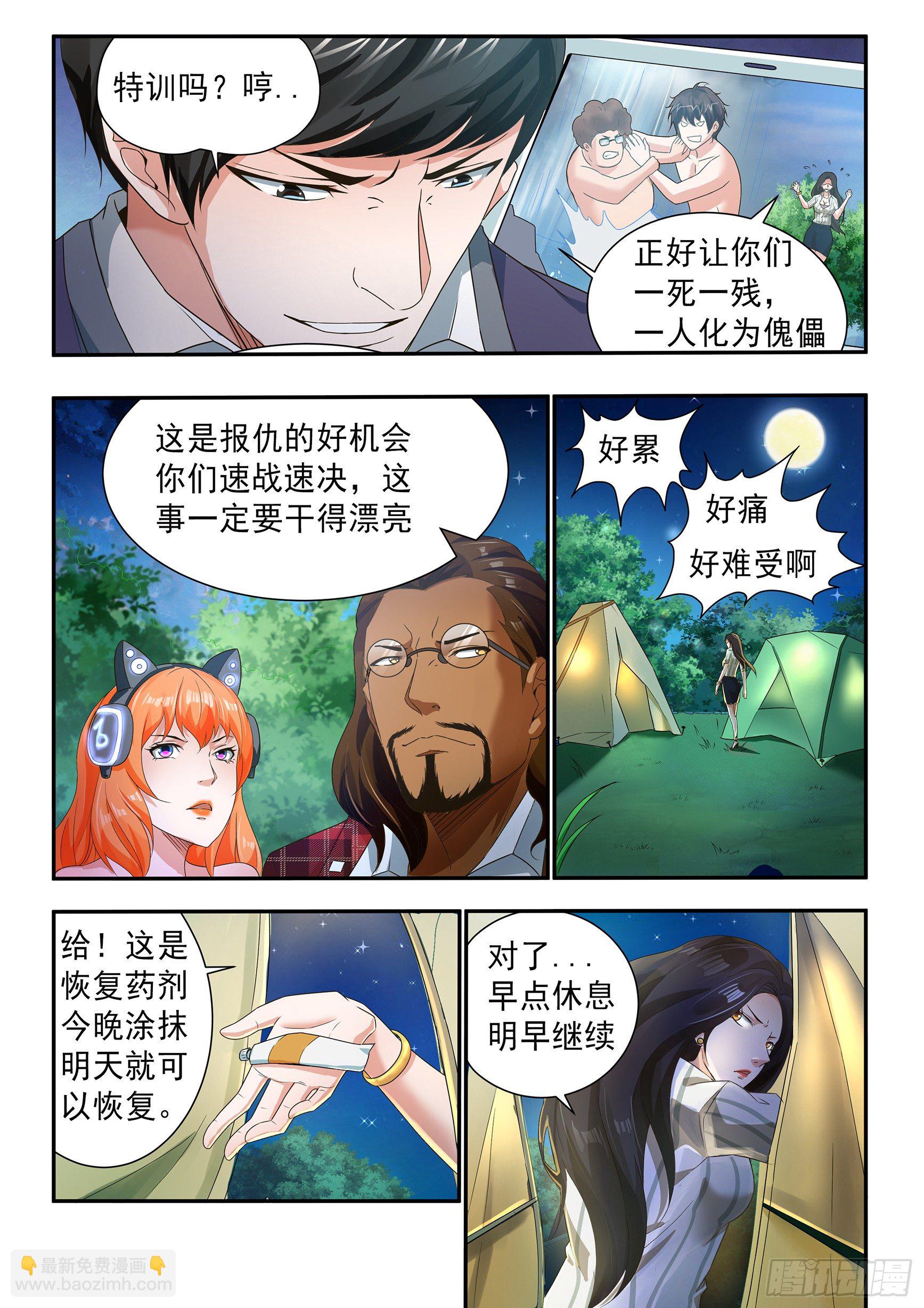 氪金之王 - 第三十四話 - 2