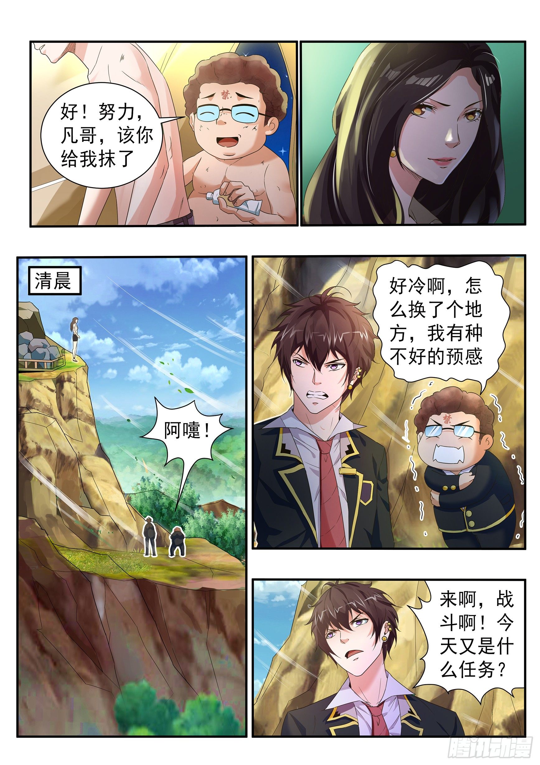 氪金之王 - 第三十四話 - 1