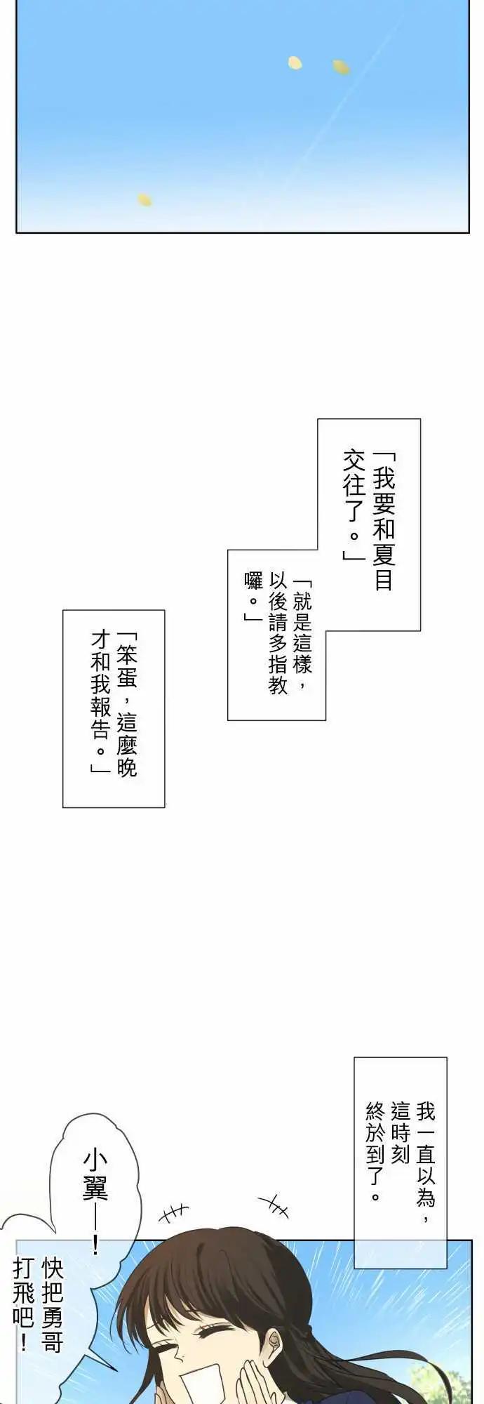 可可亚79% - 第73回 夏天的风声与味道（8） - 1