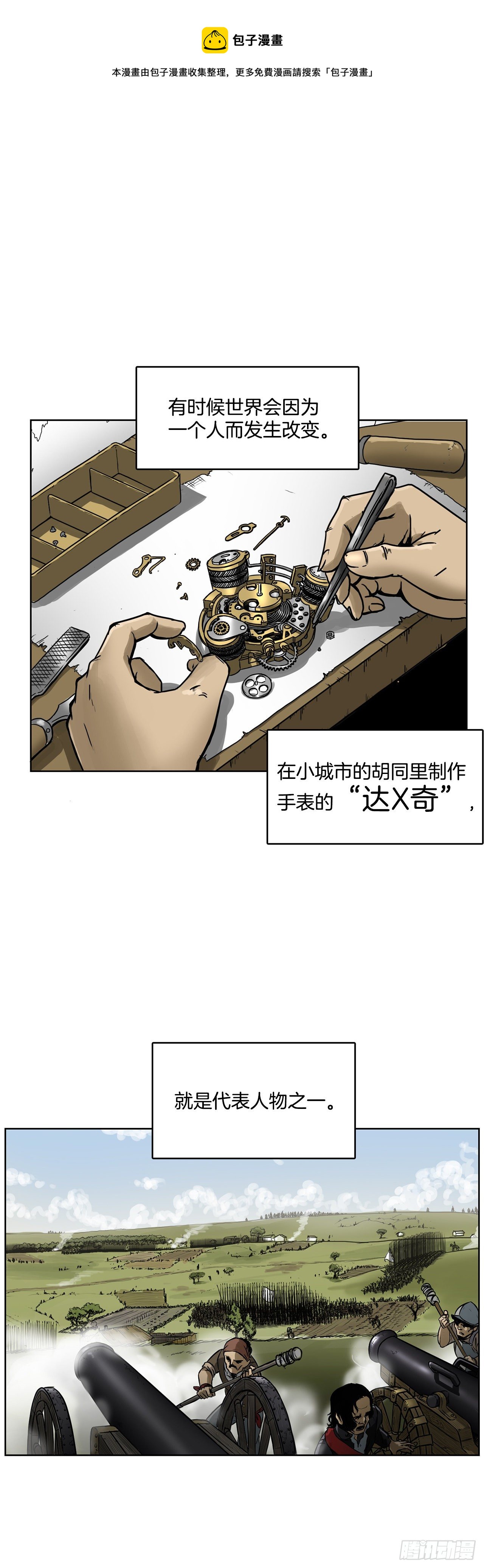 1.天才(1/2)-第2话