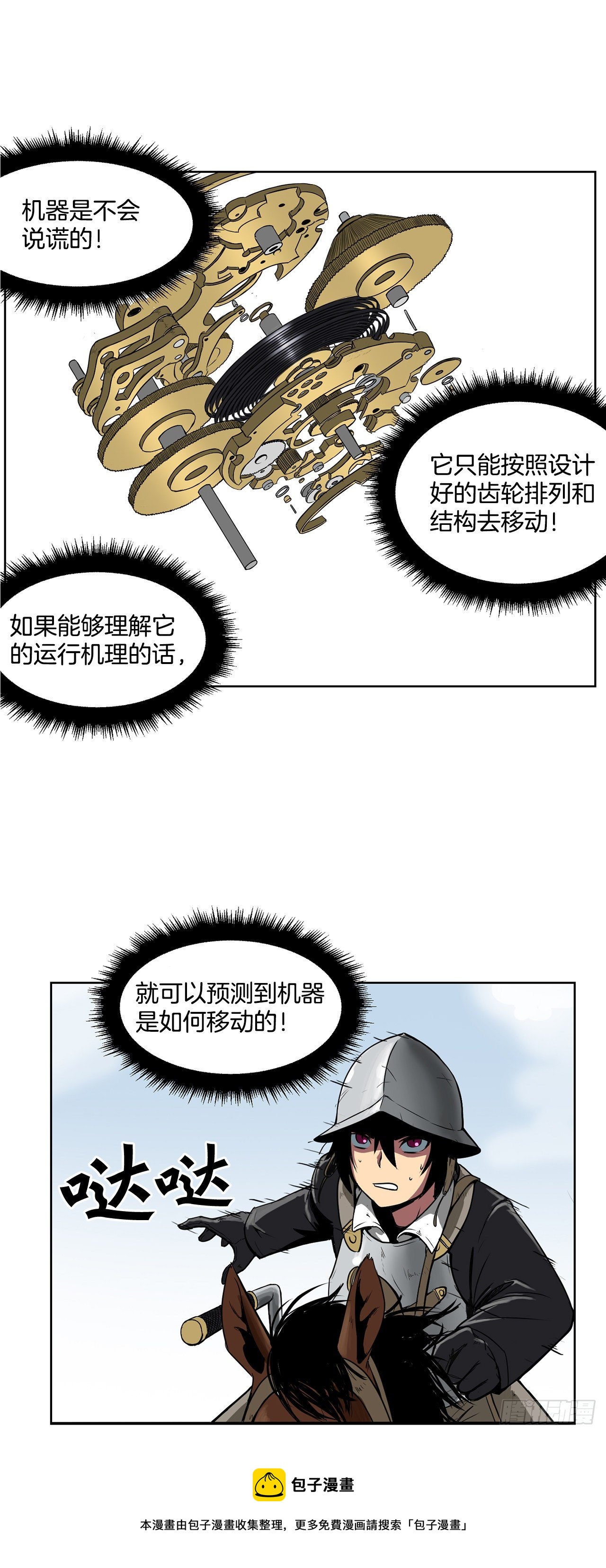 1.天才(1/2)-第2话