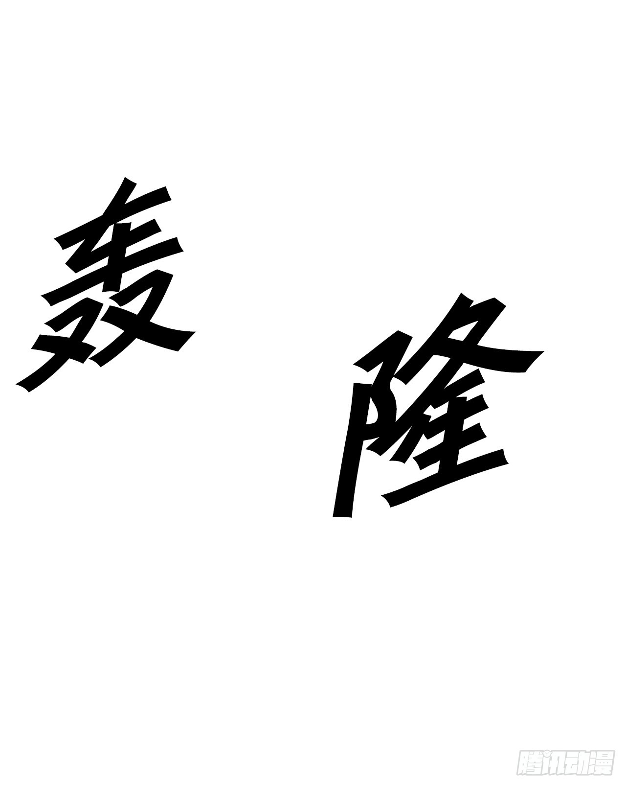 51.打败诺尔吉亚(1/2)-第52话