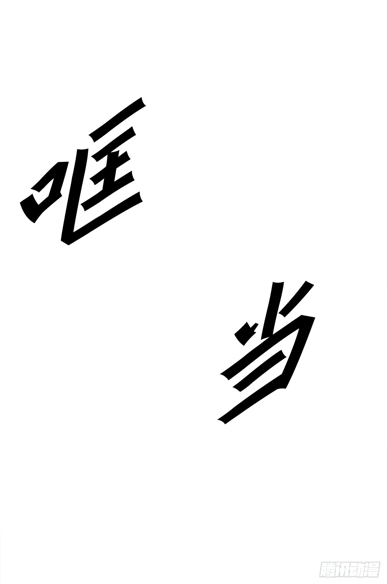 55.殊死一搏(1/2)-第56话