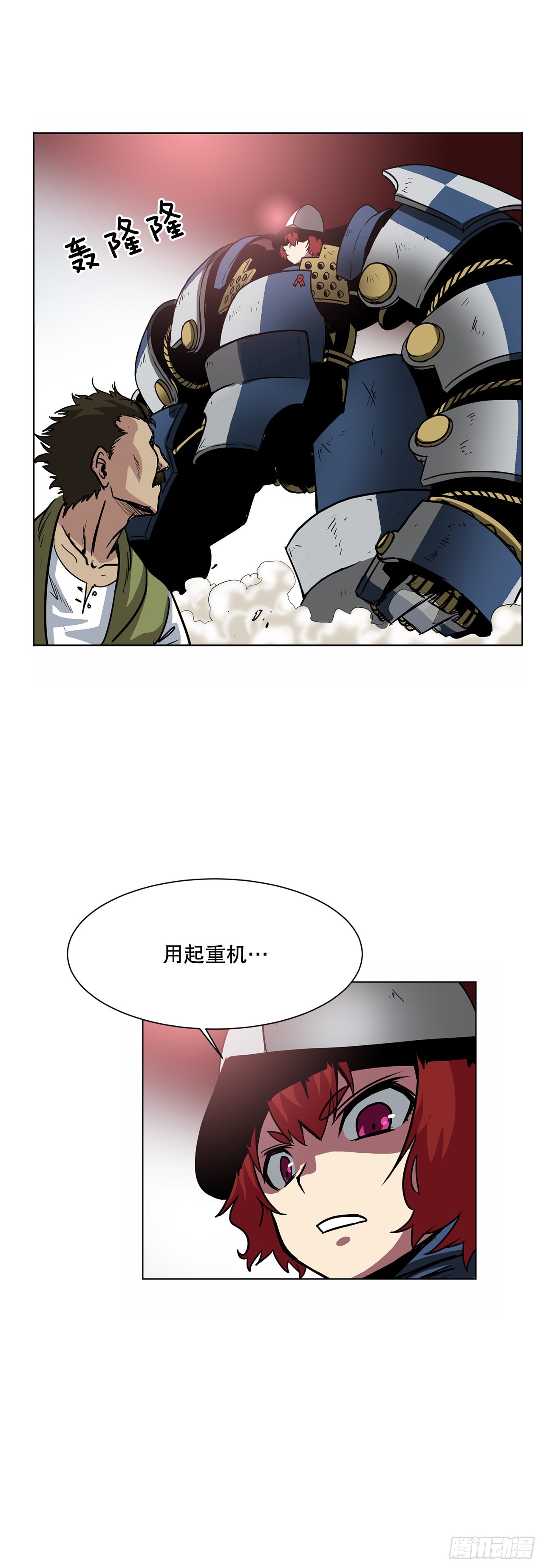 7.唯一的骑士-第8话