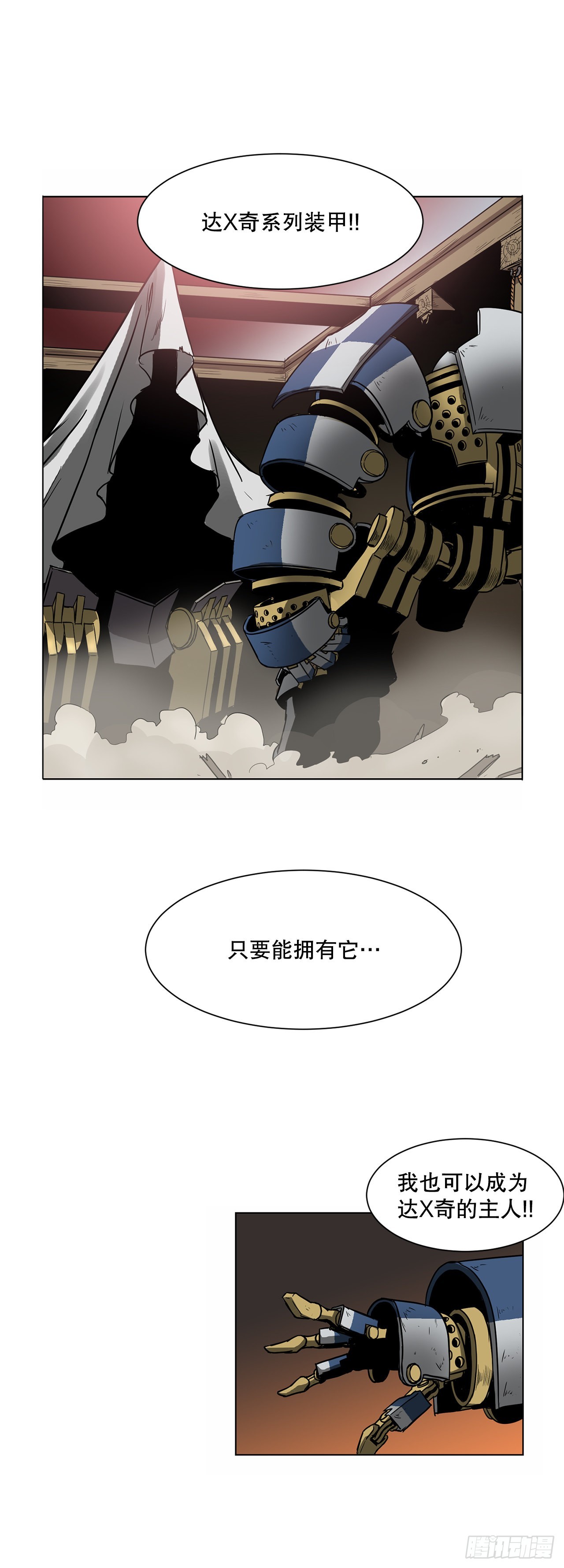 7.唯一的骑士-第8话