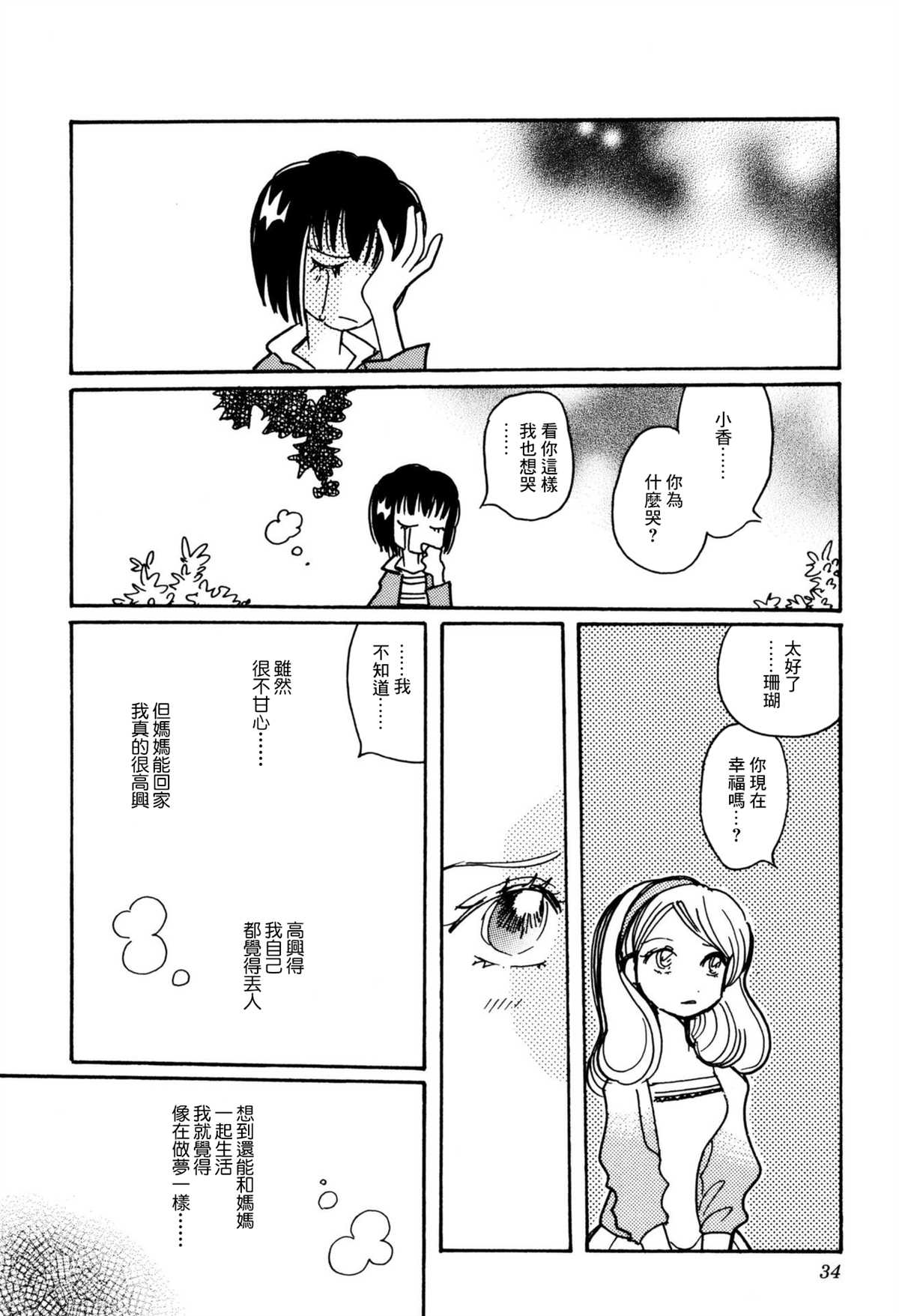 柯拉～掌中之海～ - 第29話 - 4