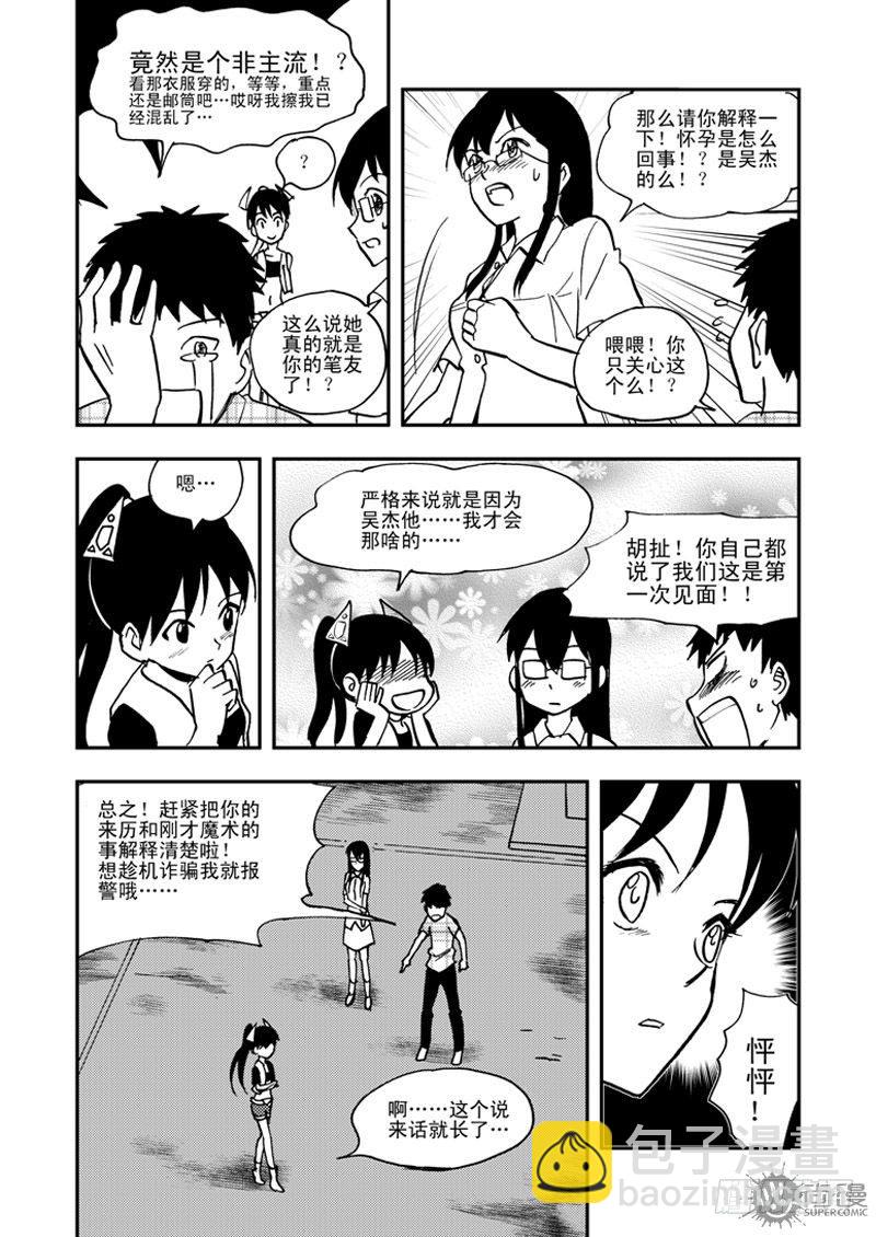 第1话 笔友 02-第2话